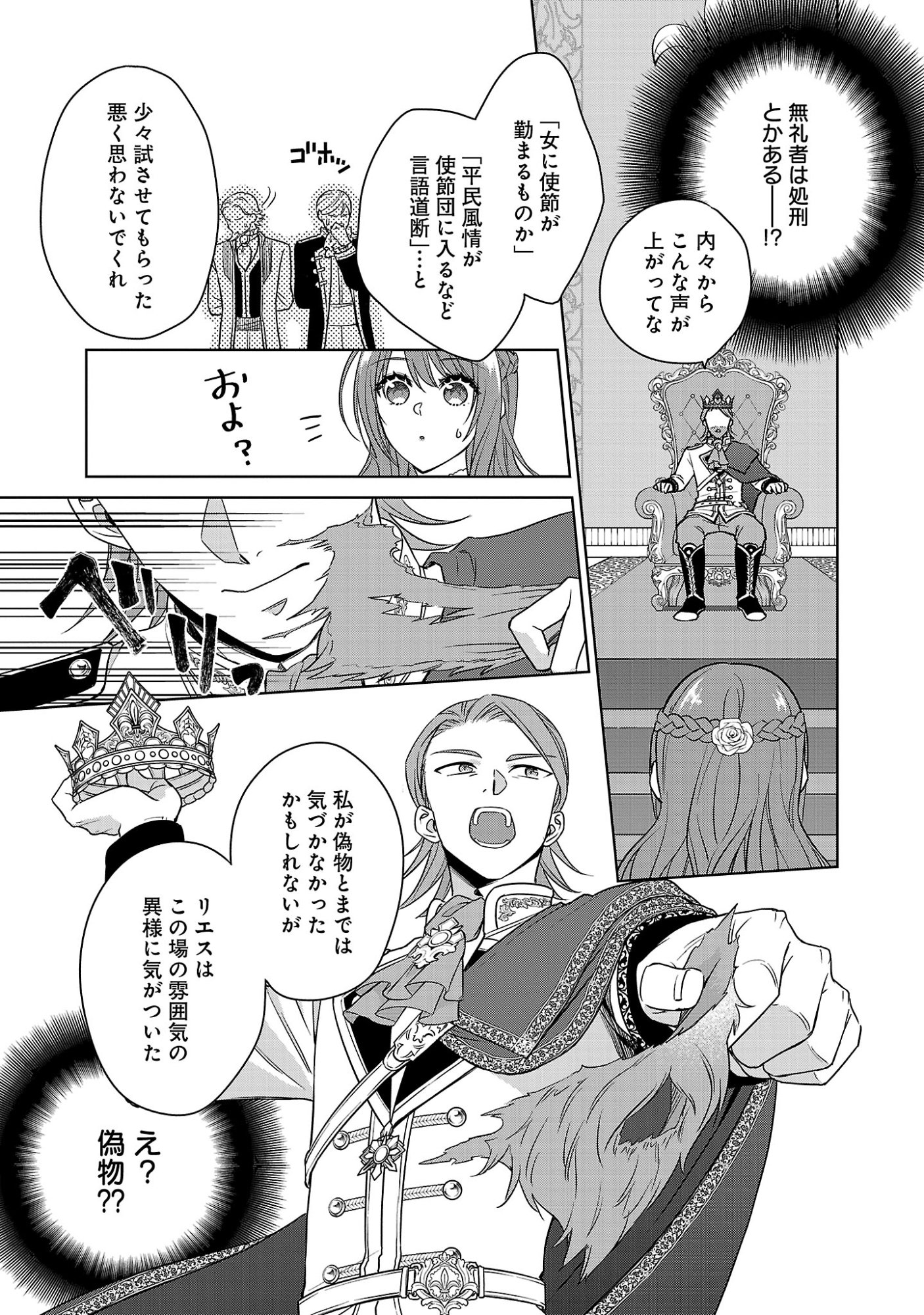 Mushoku Dokushin Arafoo Joshi no Isekai Funtouki Chapter 13 31ページ