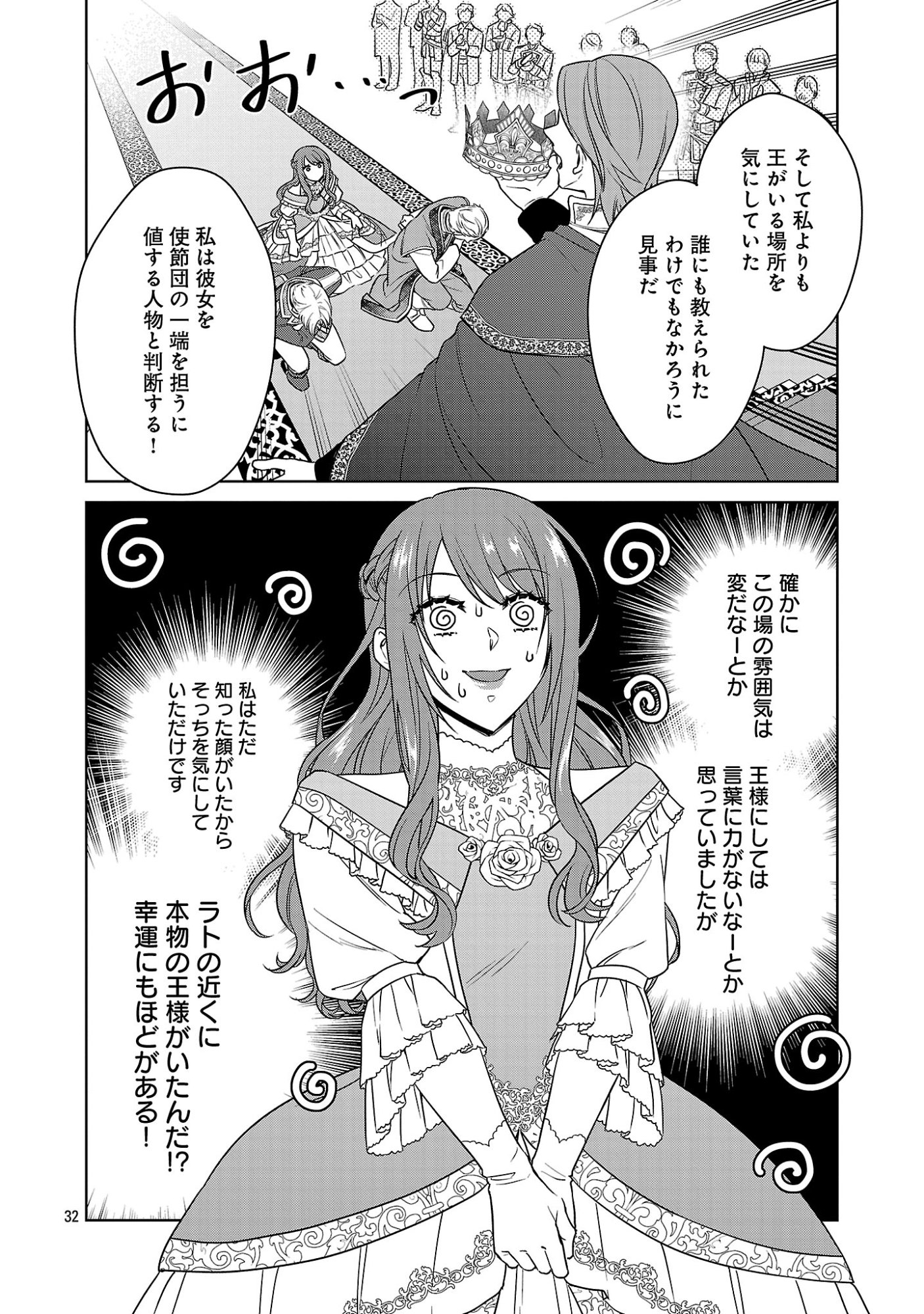 Mushoku Dokushin Arafoo Joshi no Isekai Funtouki Chapter 13 32ページ