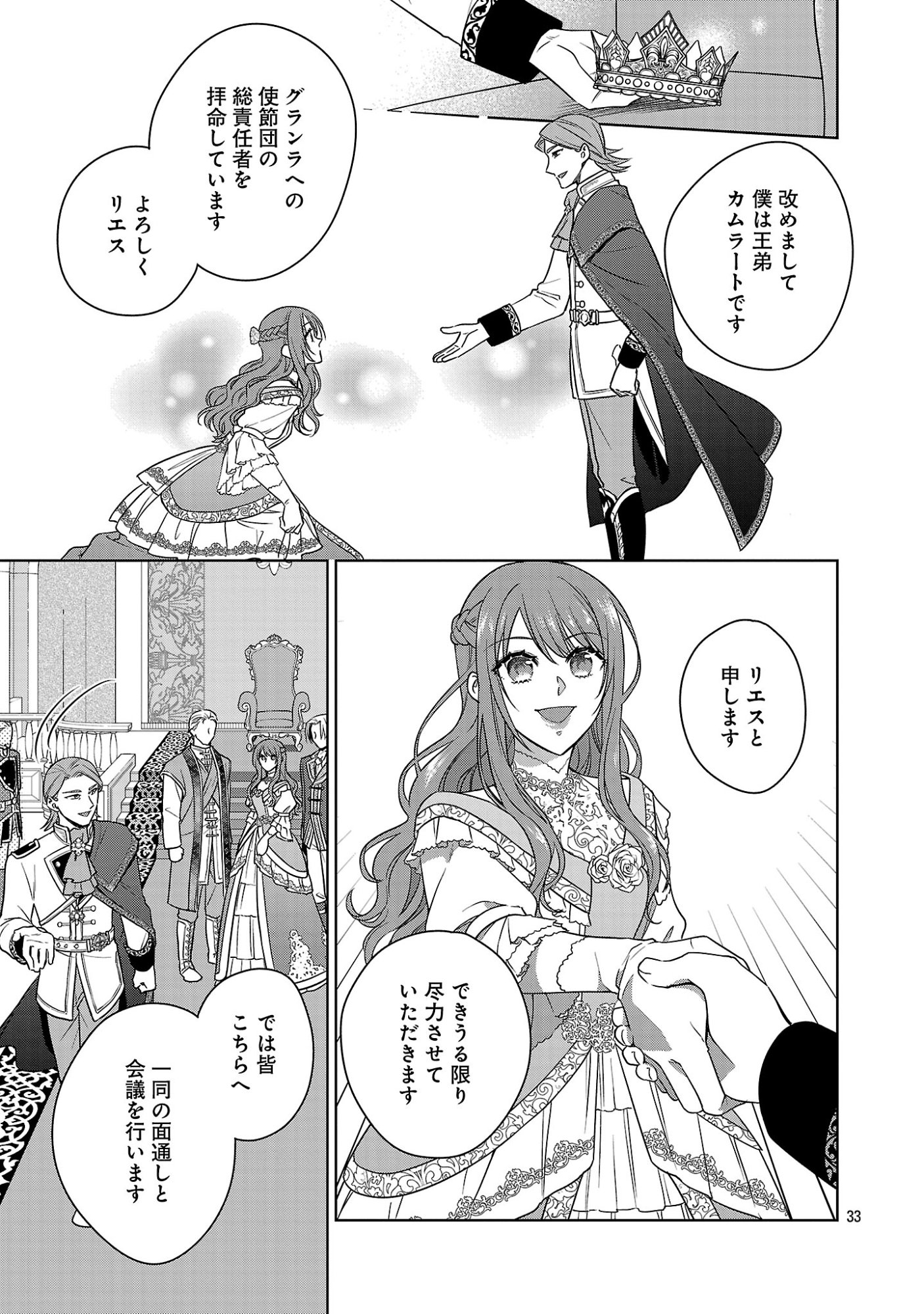 Mushoku Dokushin Arafoo Joshi no Isekai Funtouki Chapter 13 33ページ