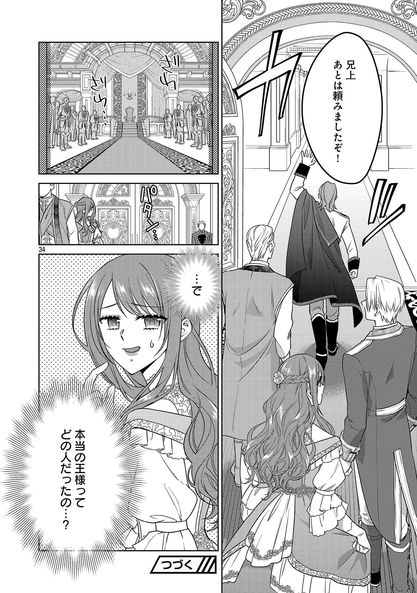 Mushoku Dokushin Arafoo Joshi no Isekai Funtouki Chapter 13 34ページ