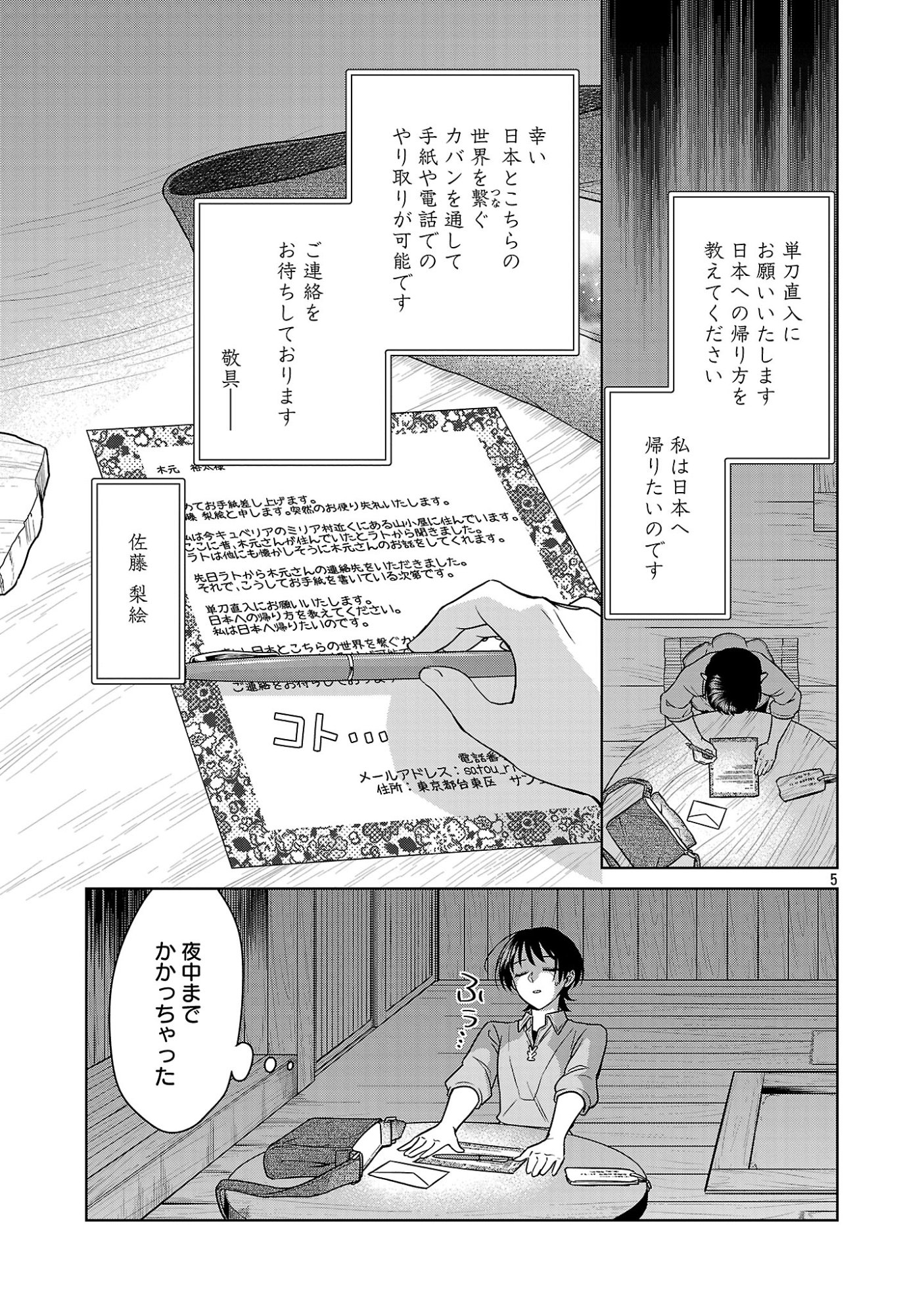 Mushoku Dokushin Arafoo Joshi no Isekai Funtouki Chapter 13 5ページ