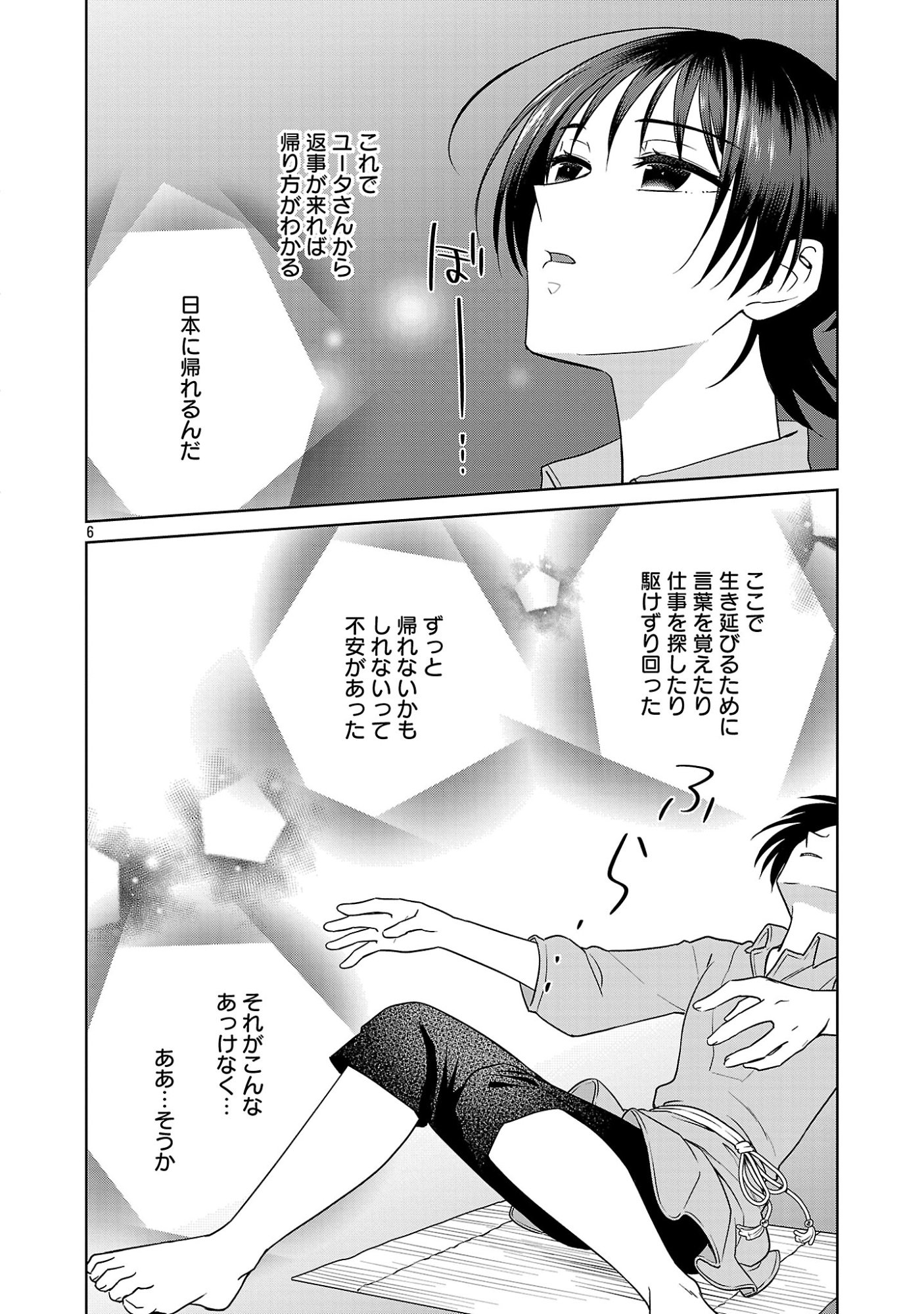 Mushoku Dokushin Arafoo Joshi no Isekai Funtouki Chapter 13 6ページ