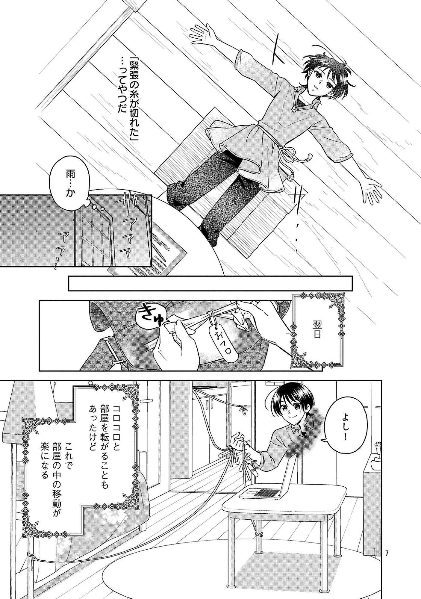 Mushoku Dokushin Arafoo Joshi no Isekai Funtouki Chapter 13 7ページ