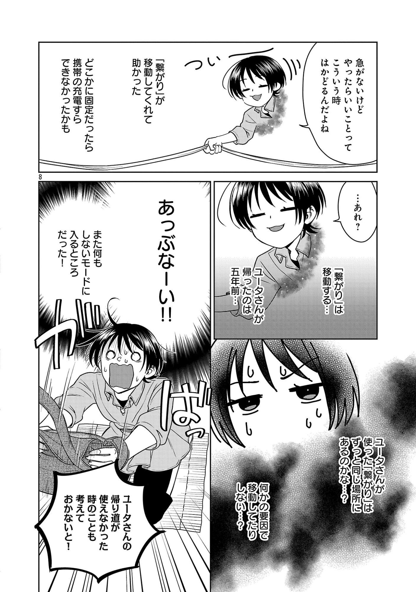 Mushoku Dokushin Arafoo Joshi no Isekai Funtouki Chapter 13 8ページ