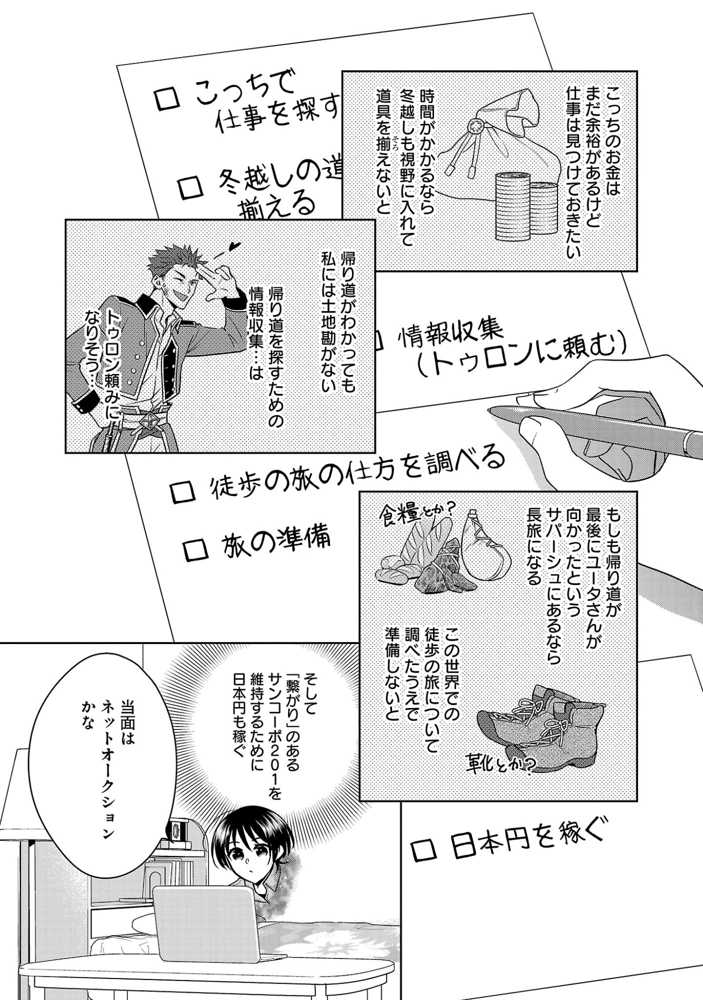 Mushoku Dokushin Arafoo Joshi no Isekai Funtouki Chapter 13 9ページ