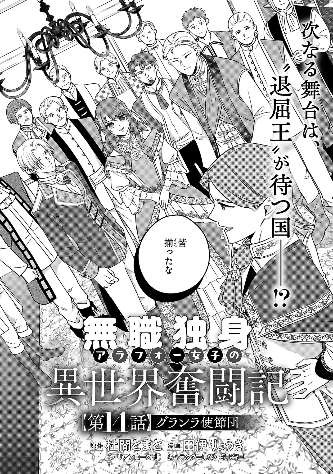 Mushoku Dokushin Arafoo Joshi no Isekai Funtouki Chapter 14.1 1ページ