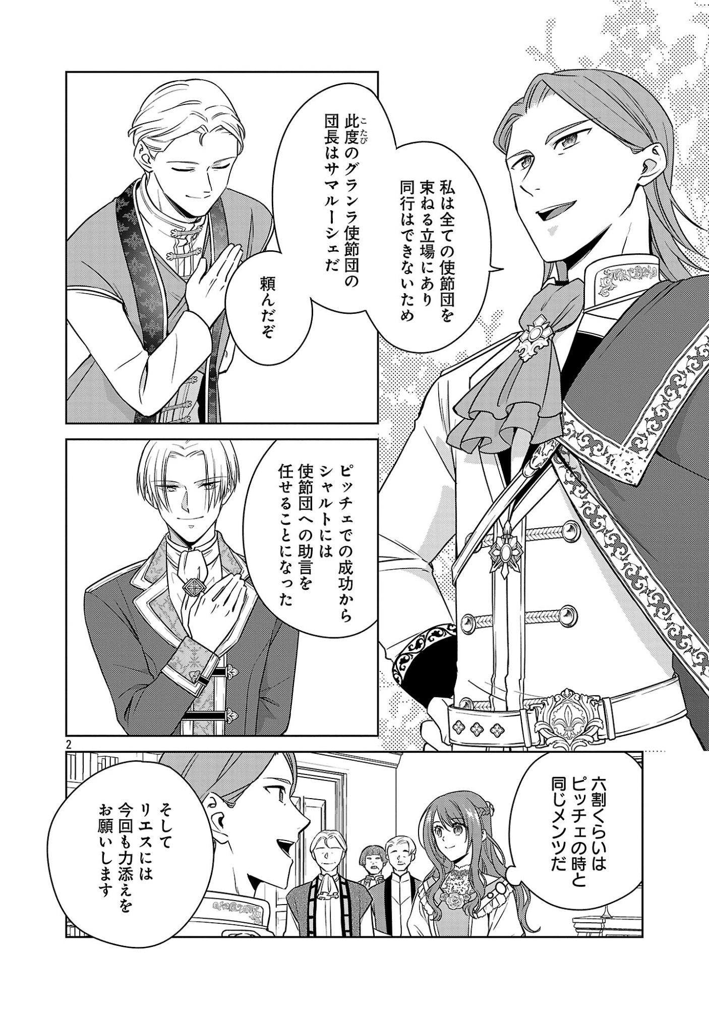 Mushoku Dokushin Arafoo Joshi no Isekai Funtouki Chapter 14.1 2ページ