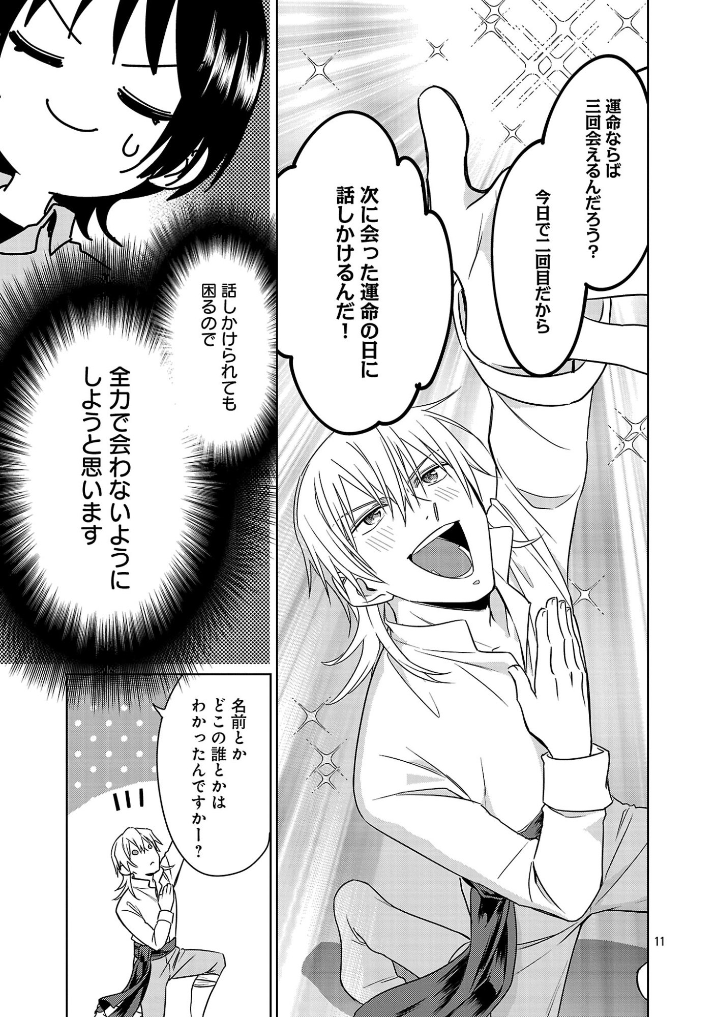 Mushoku Dokushin Arafoo Joshi no Isekai Funtouki Chapter 14.1 11ページ