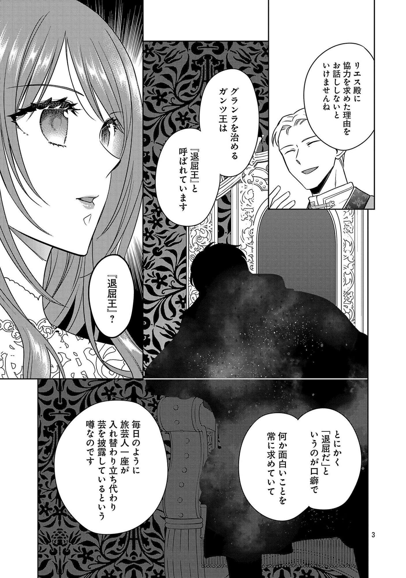 Mushoku Dokushin Arafoo Joshi no Isekai Funtouki Chapter 14.1 3ページ