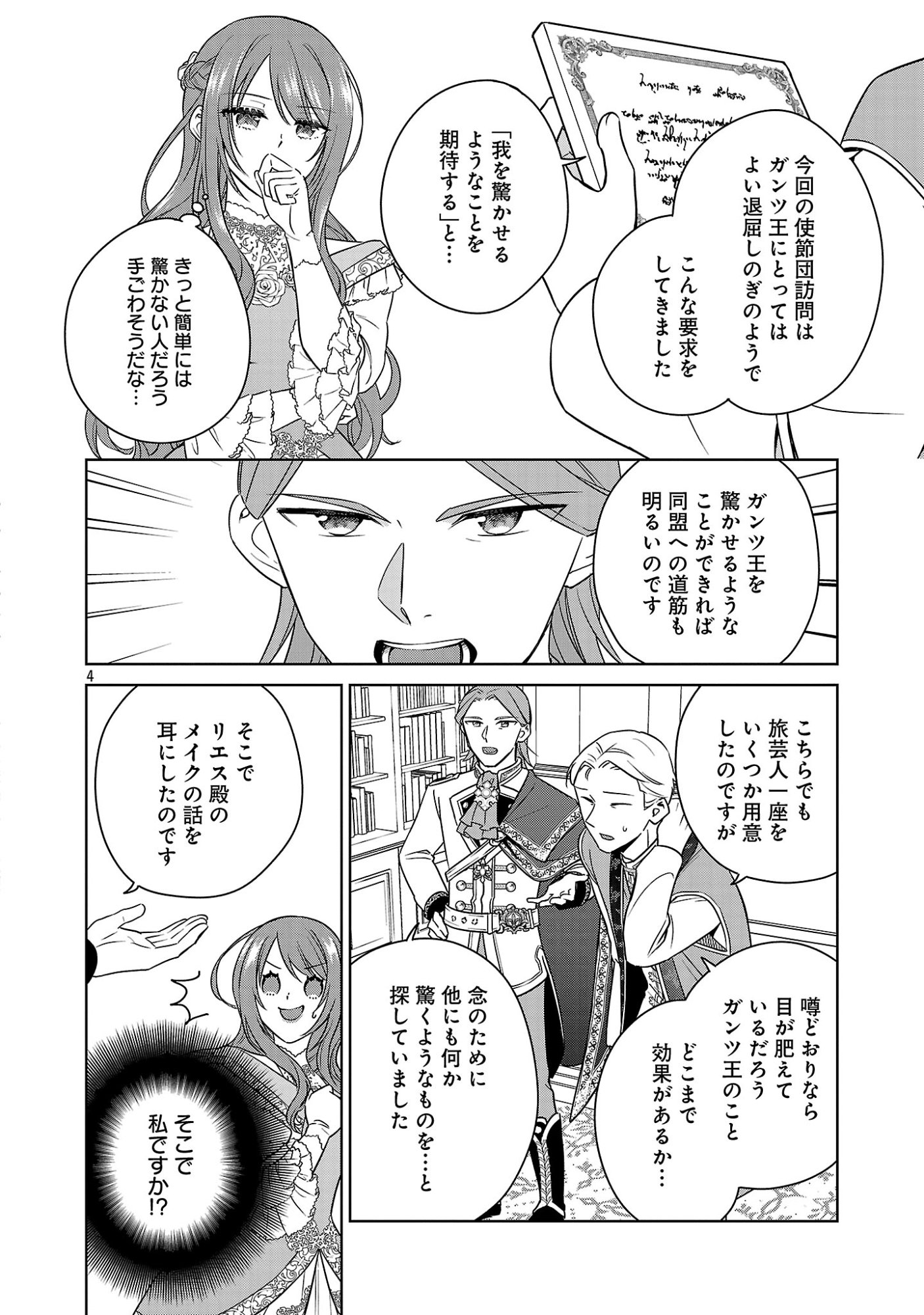 Mushoku Dokushin Arafoo Joshi no Isekai Funtouki Chapter 14.1 4ページ