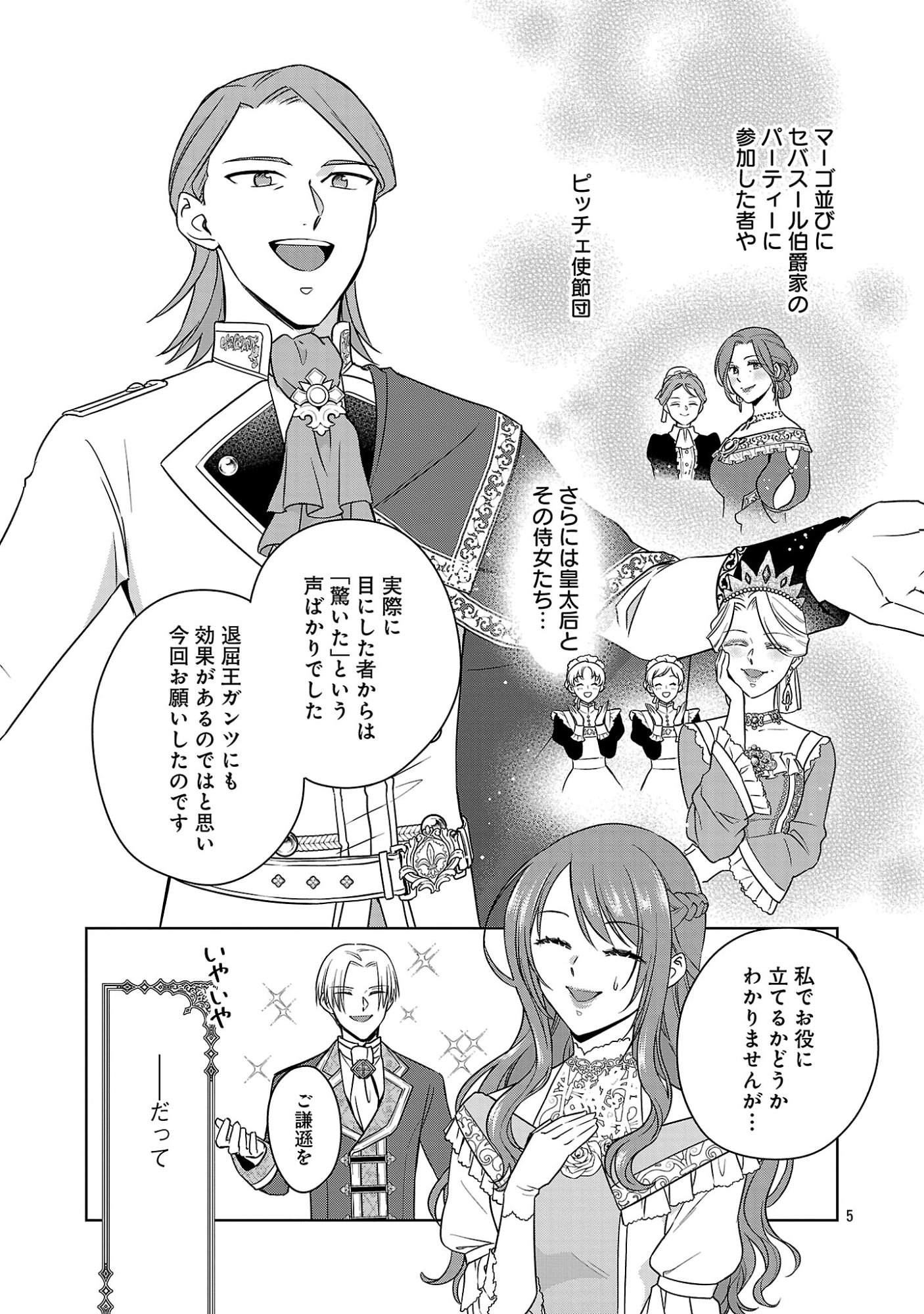 Mushoku Dokushin Arafoo Joshi no Isekai Funtouki Chapter 14.1 5ページ