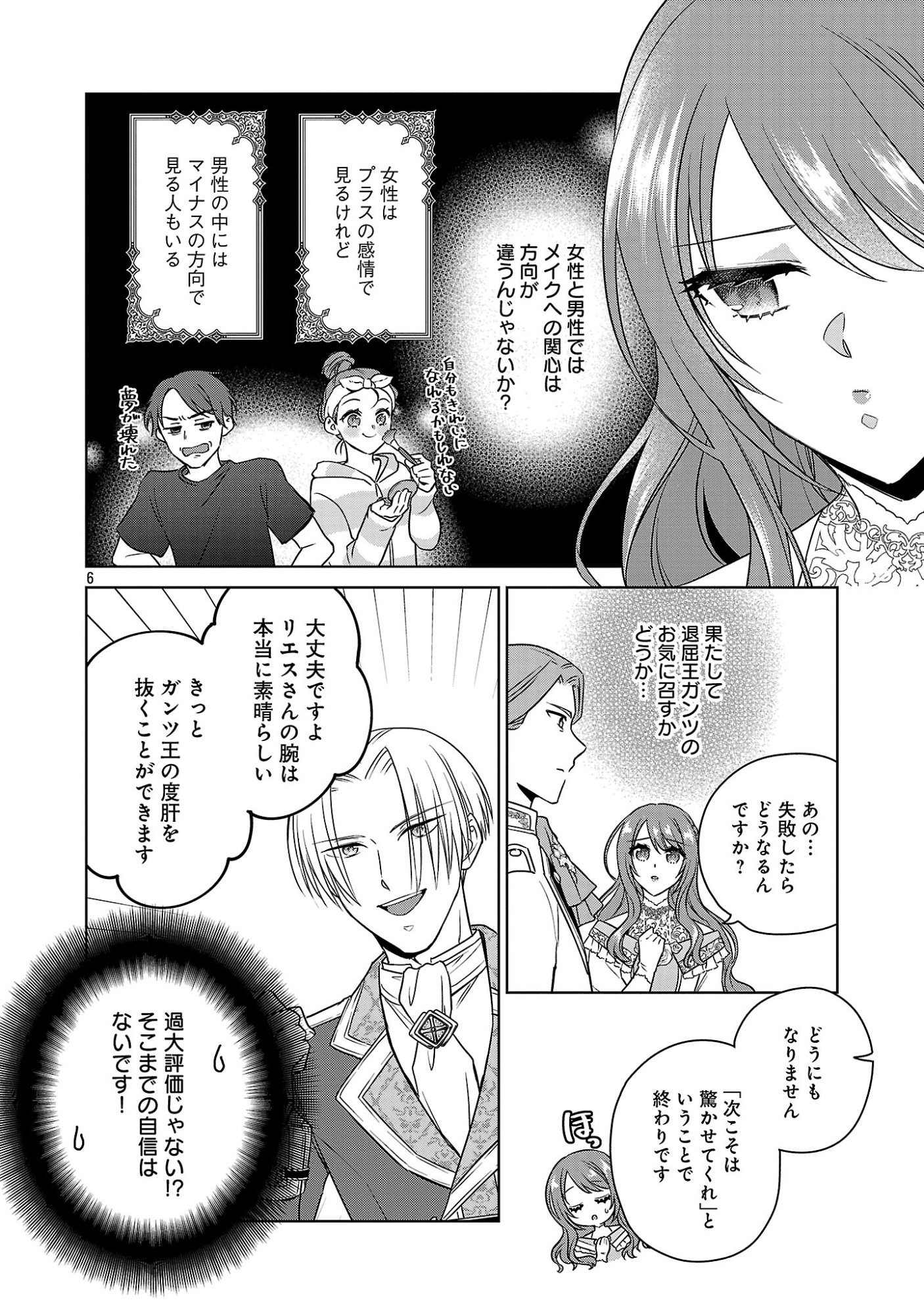 Mushoku Dokushin Arafoo Joshi no Isekai Funtouki Chapter 14.1 6ページ