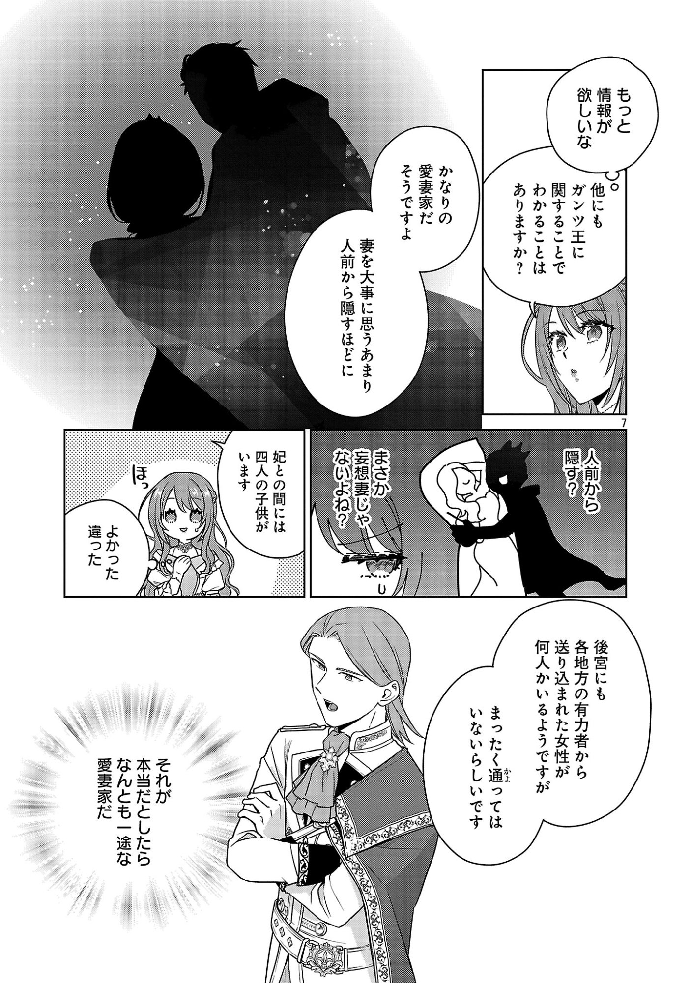 Mushoku Dokushin Arafoo Joshi no Isekai Funtouki Chapter 14.1 7ページ
