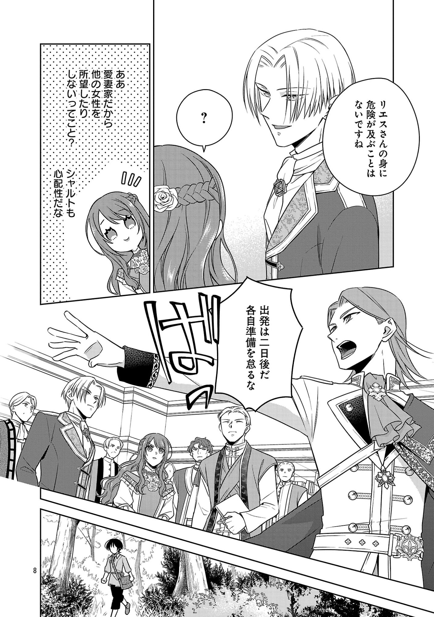 Mushoku Dokushin Arafoo Joshi no Isekai Funtouki Chapter 14.1 8ページ