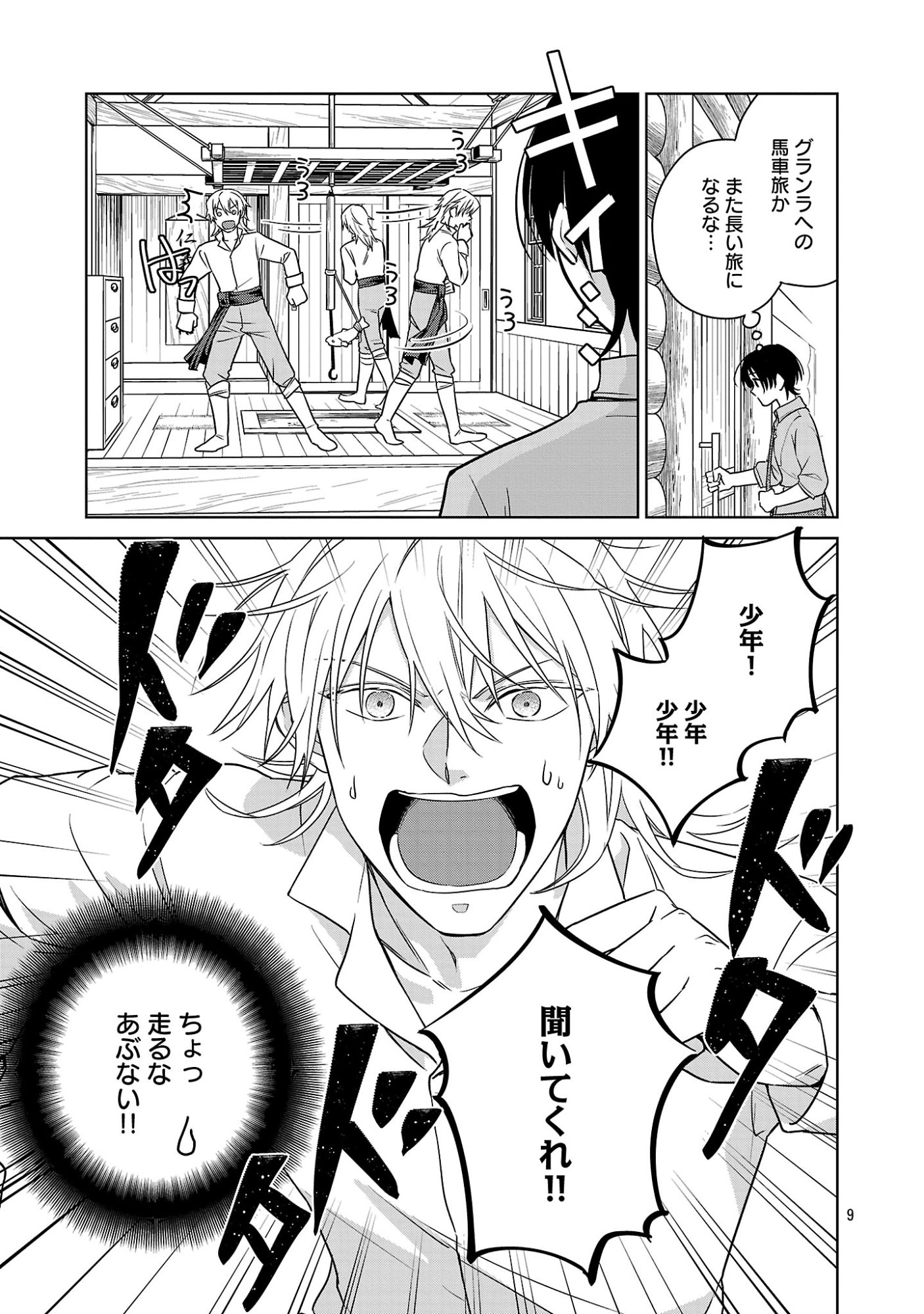 Mushoku Dokushin Arafoo Joshi no Isekai Funtouki Chapter 14.1 9ページ