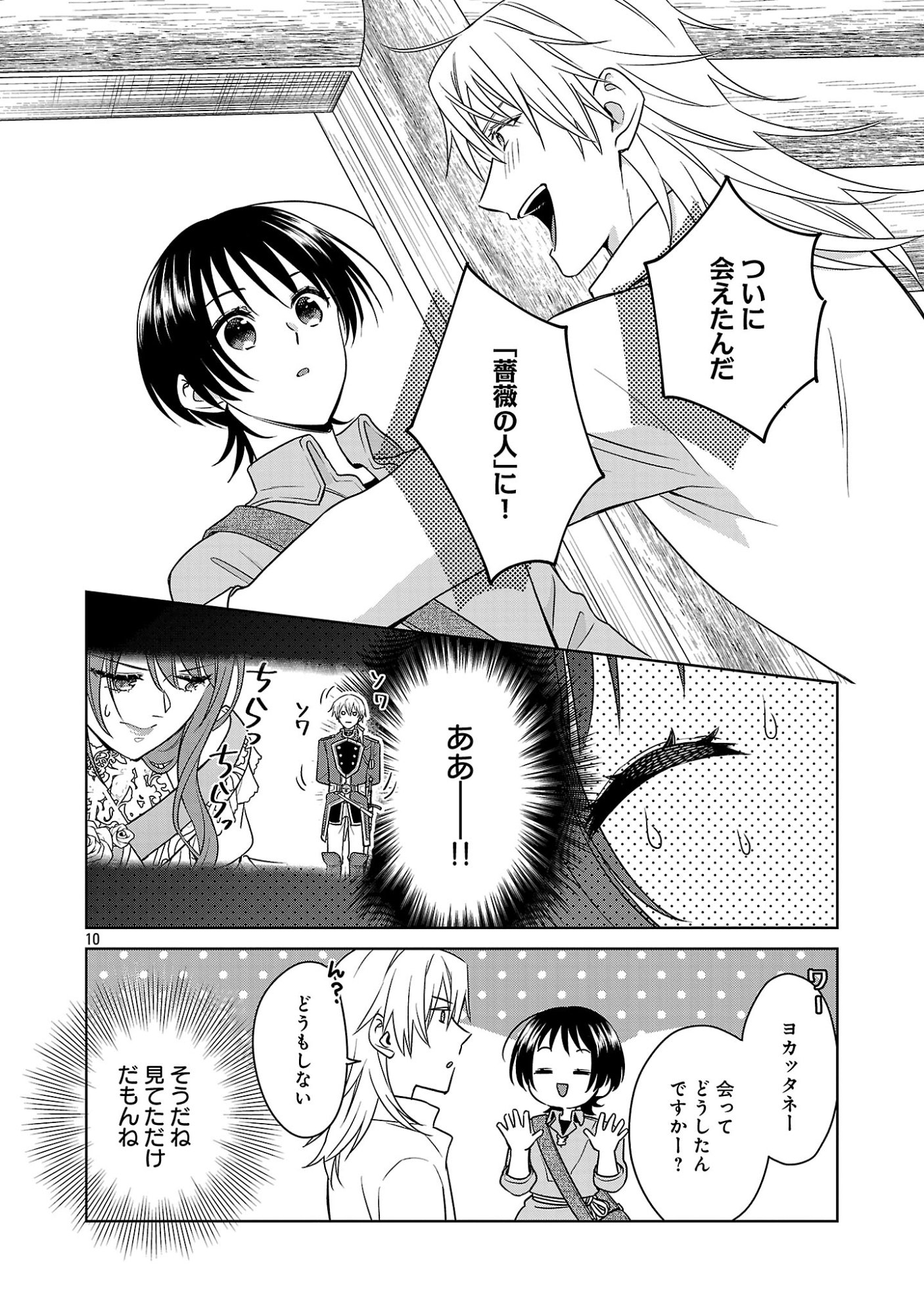 Mushoku Dokushin Arafoo Joshi no Isekai Funtouki Chapter 14.1 10ページ