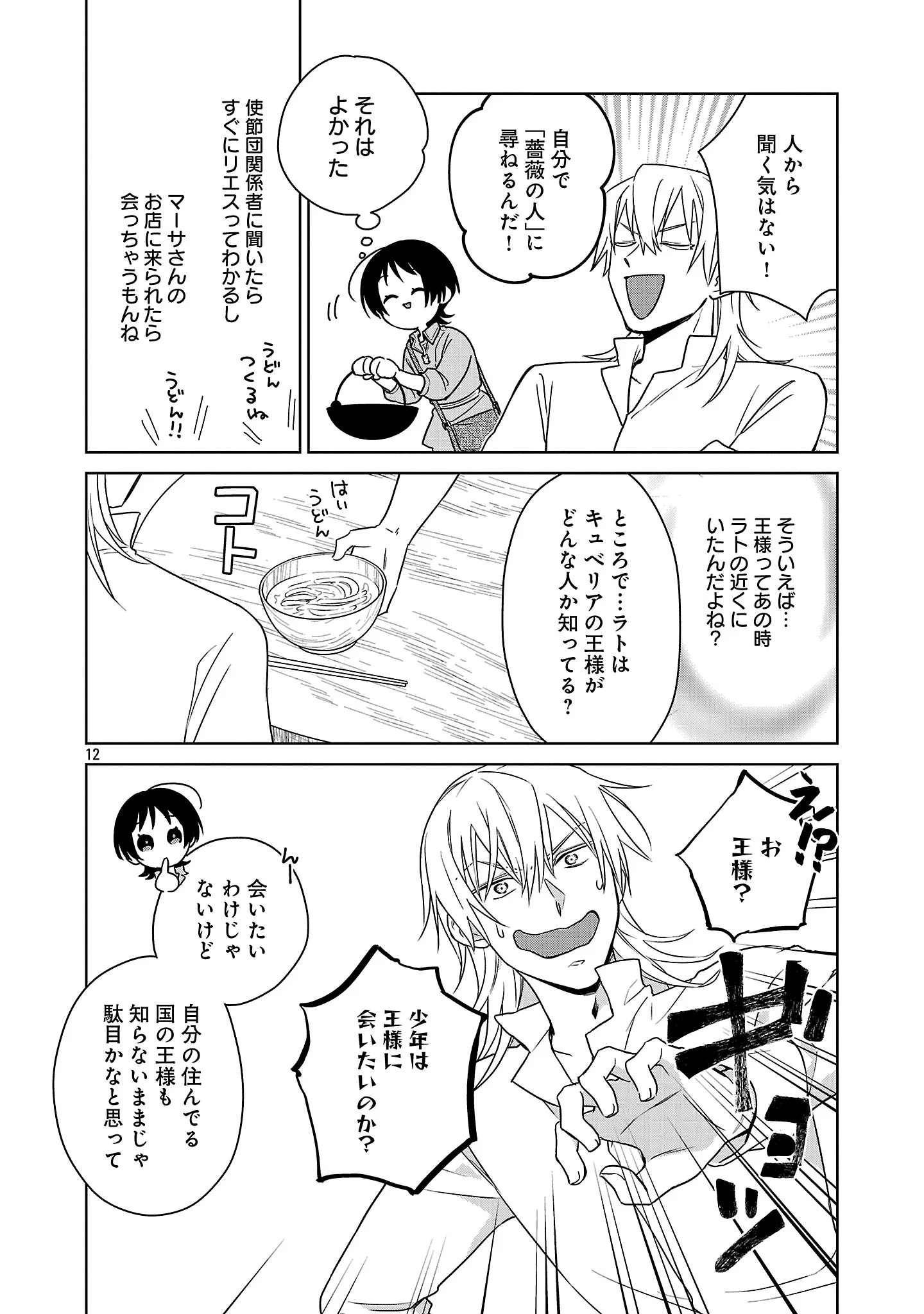 Mushoku Dokushin Arafoo Joshi no Isekai Funtouki Chapter 14.2 1ページ