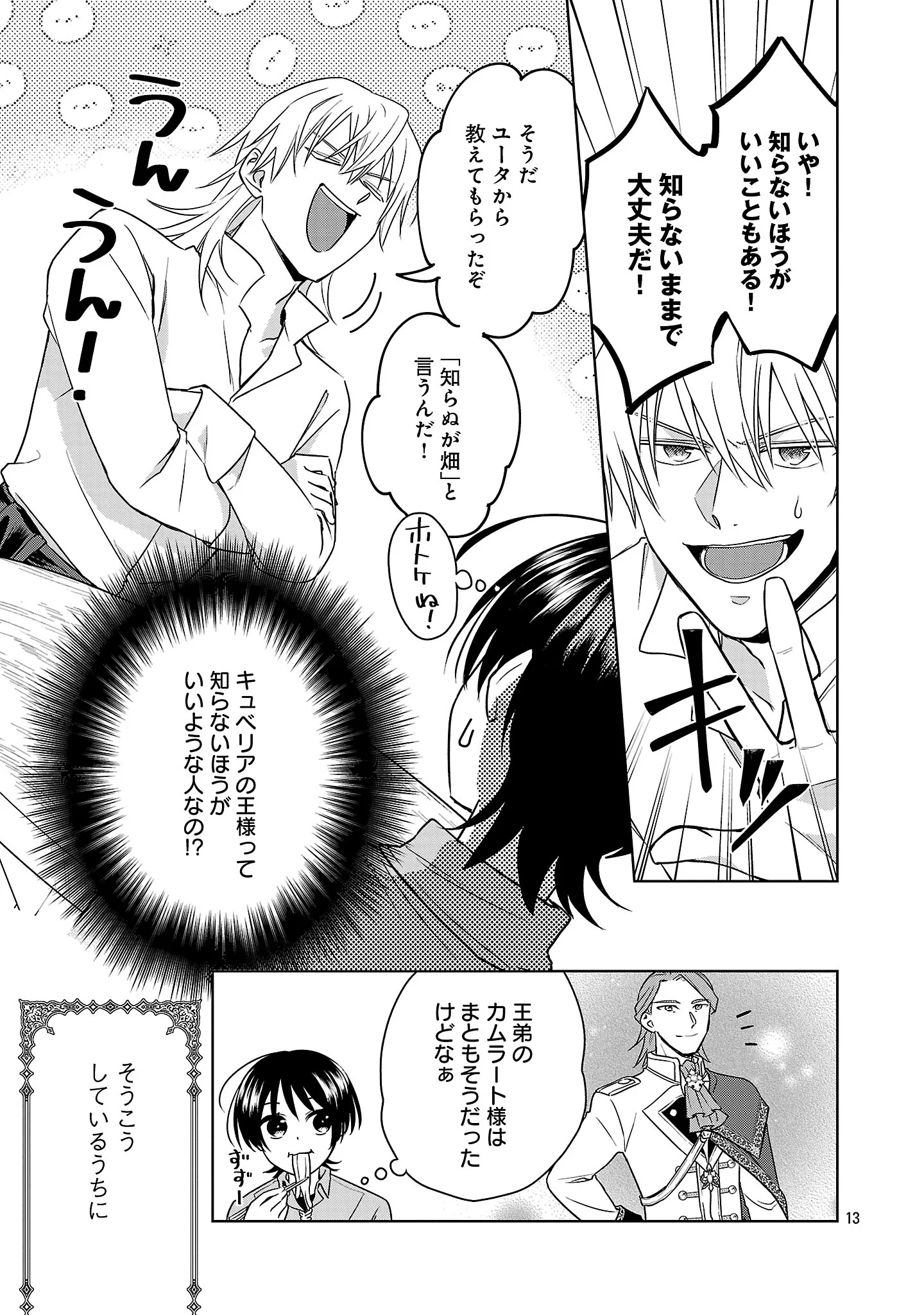 Mushoku Dokushin Arafoo Joshi no Isekai Funtouki Chapter 14.2 2ページ
