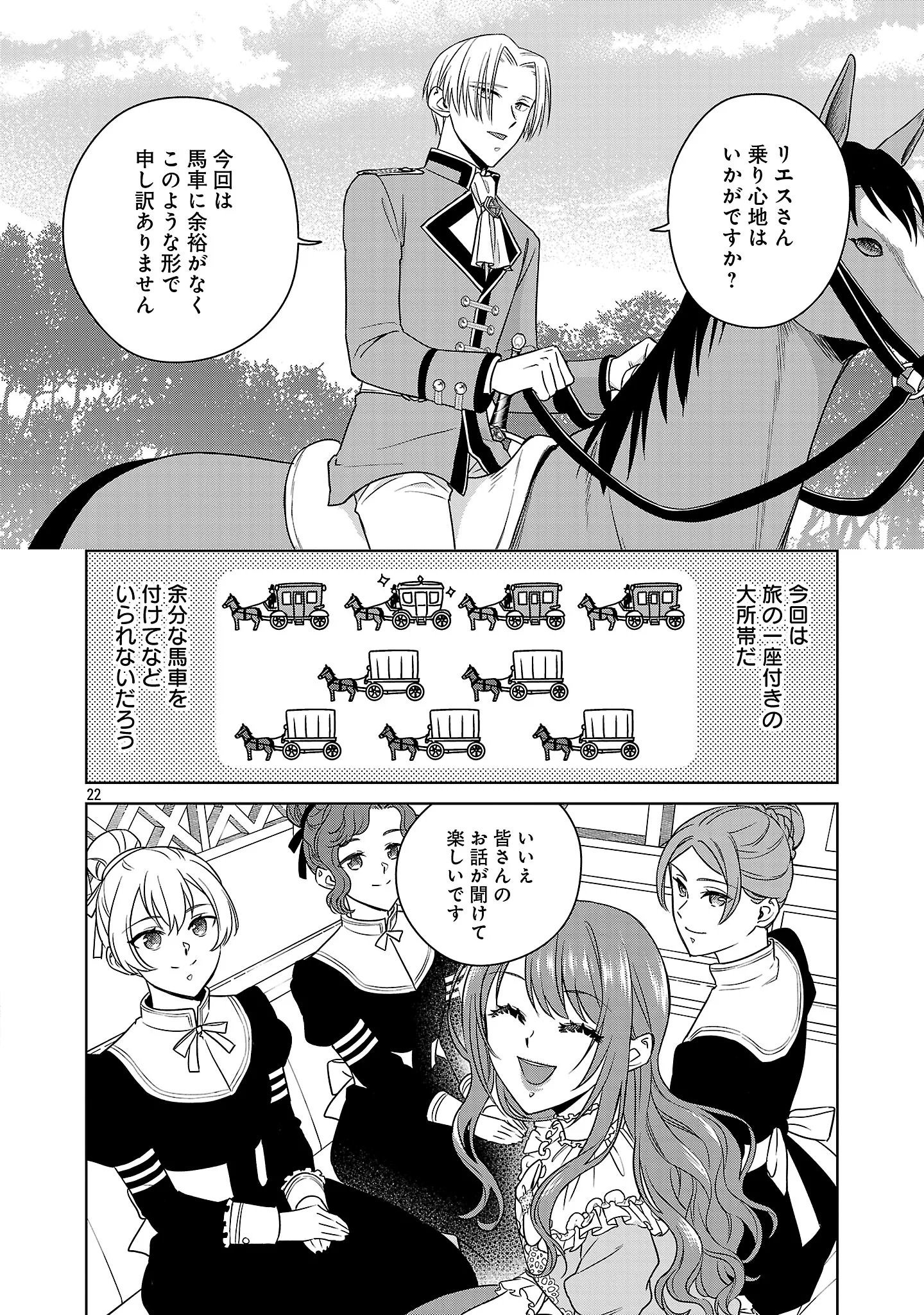 Mushoku Dokushin Arafoo Joshi no Isekai Funtouki Chapter 14.2 11ページ