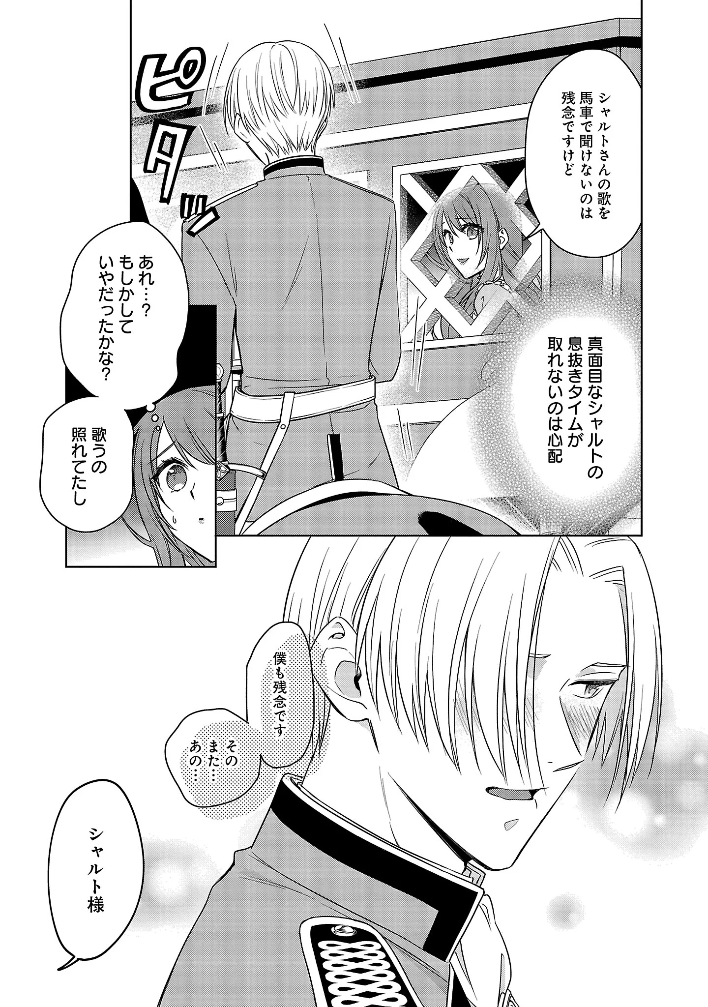 Mushoku Dokushin Arafoo Joshi no Isekai Funtouki Chapter 14.2 12ページ