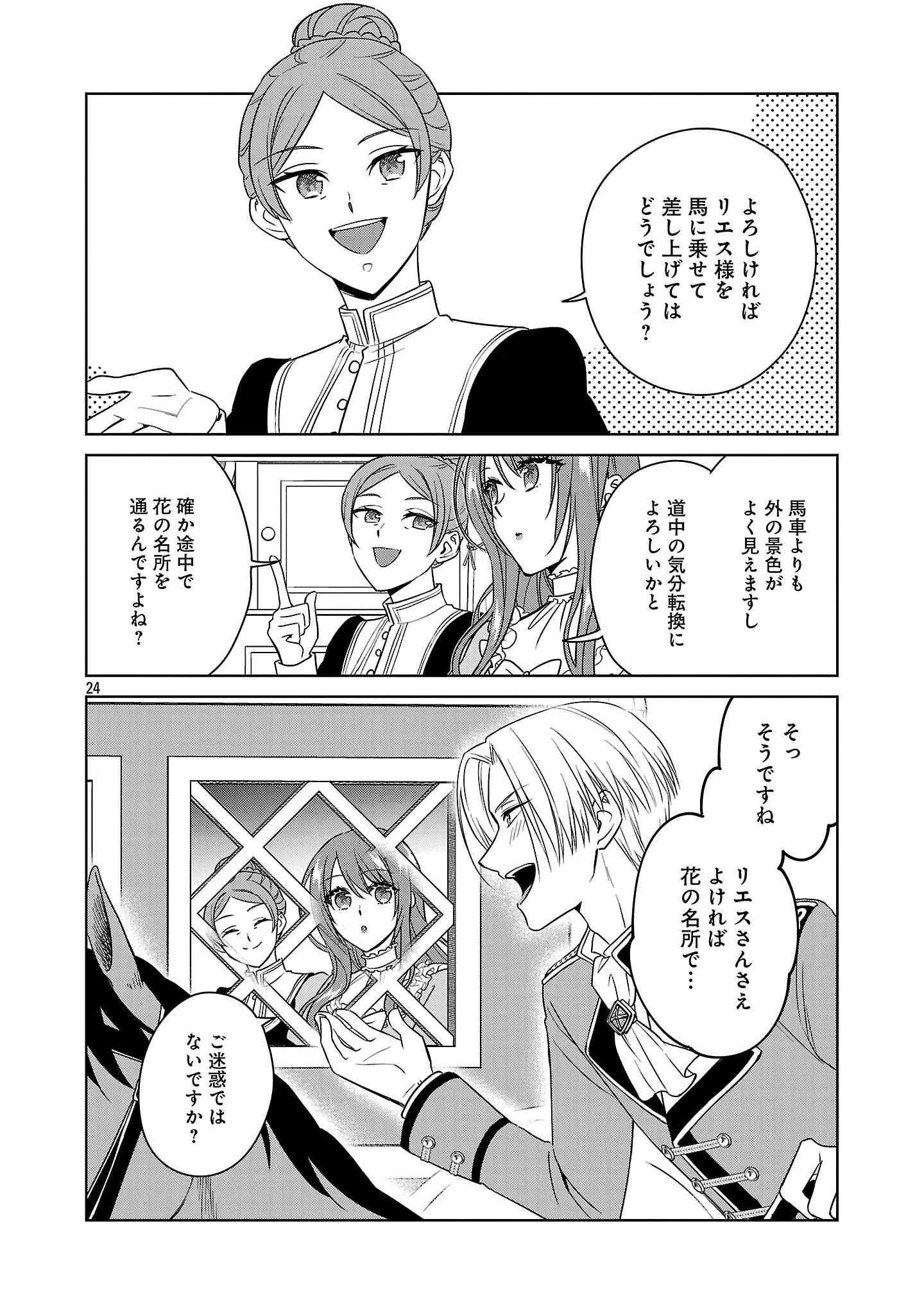 Mushoku Dokushin Arafoo Joshi no Isekai Funtouki Chapter 14.2 13ページ