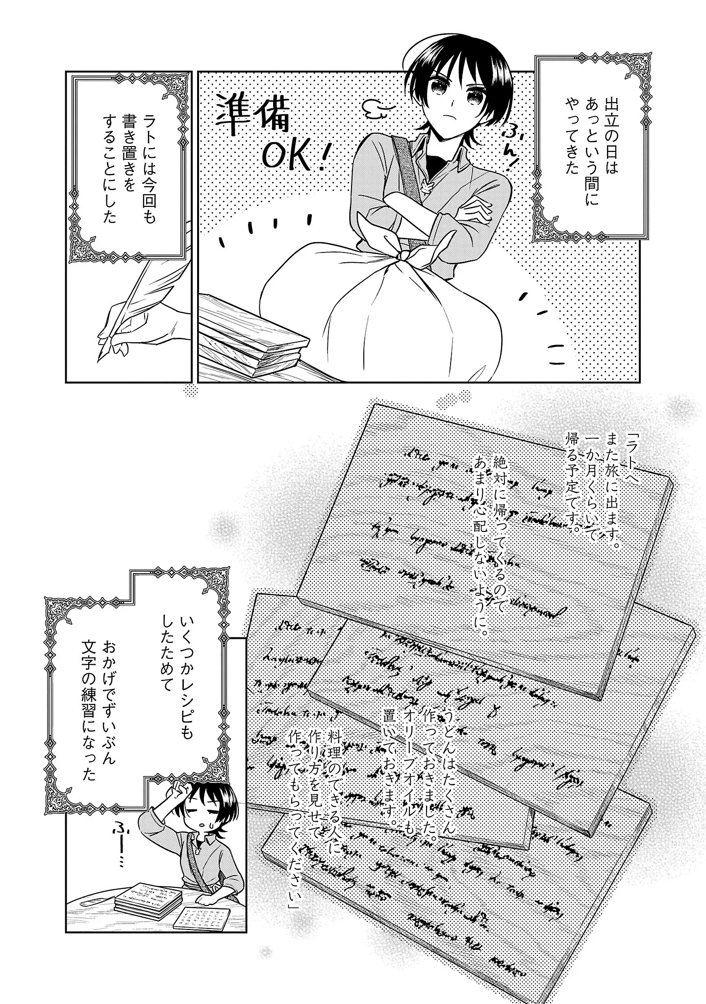 Mushoku Dokushin Arafoo Joshi no Isekai Funtouki Chapter 14.2 3ページ