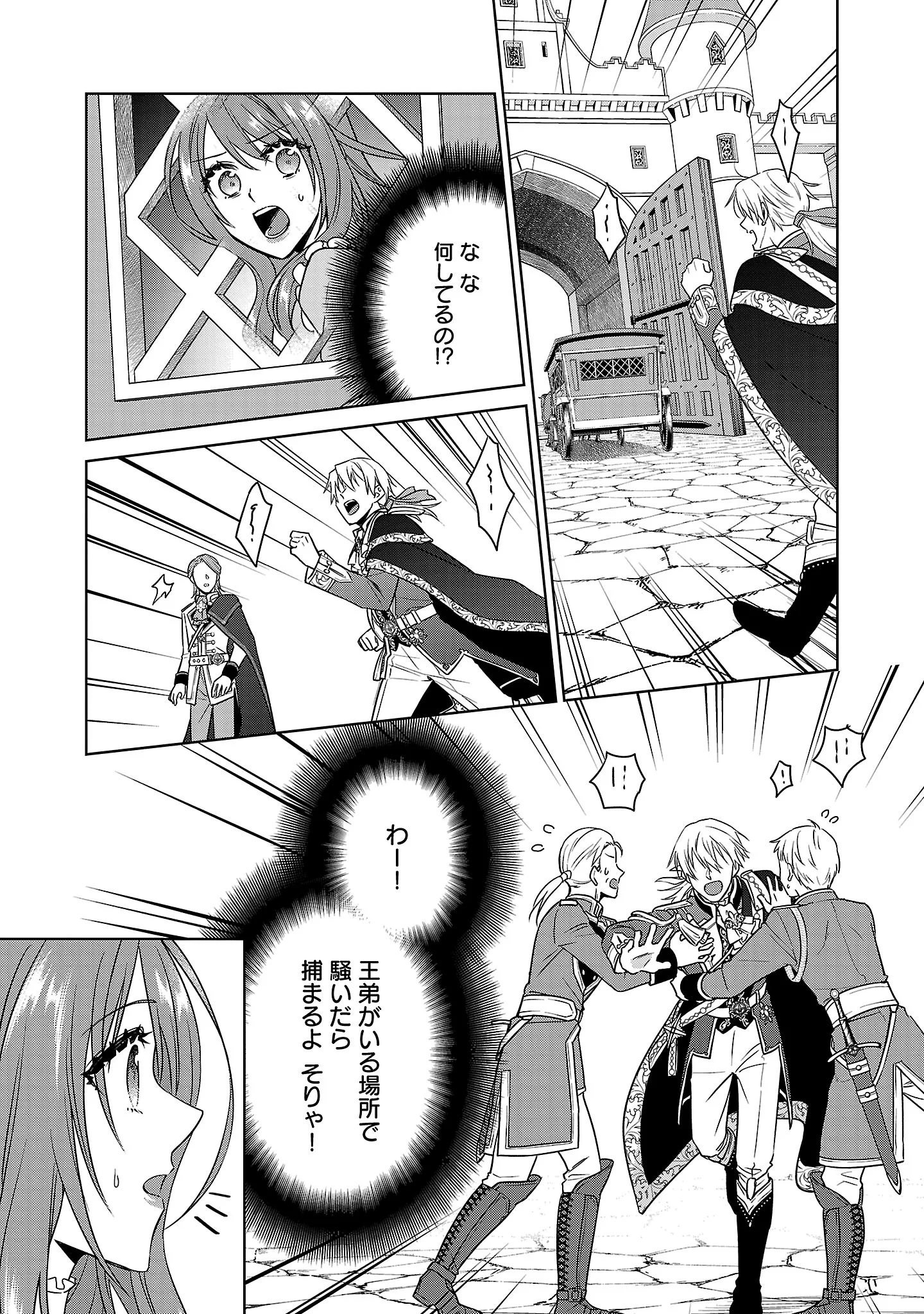 Mushoku Dokushin Arafoo Joshi no Isekai Funtouki Chapter 14.2 8ページ