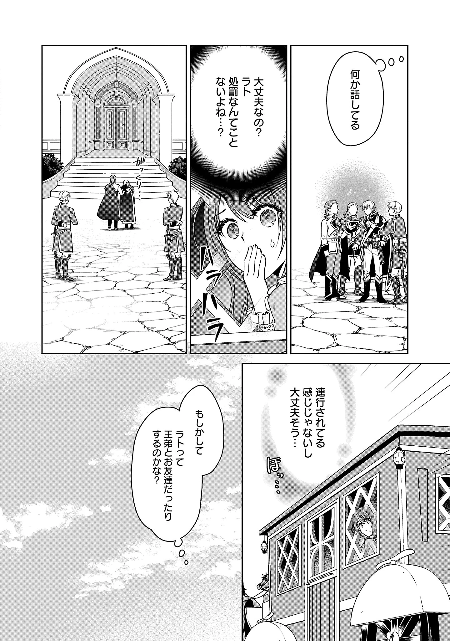 Mushoku Dokushin Arafoo Joshi no Isekai Funtouki Chapter 14.2 9ページ