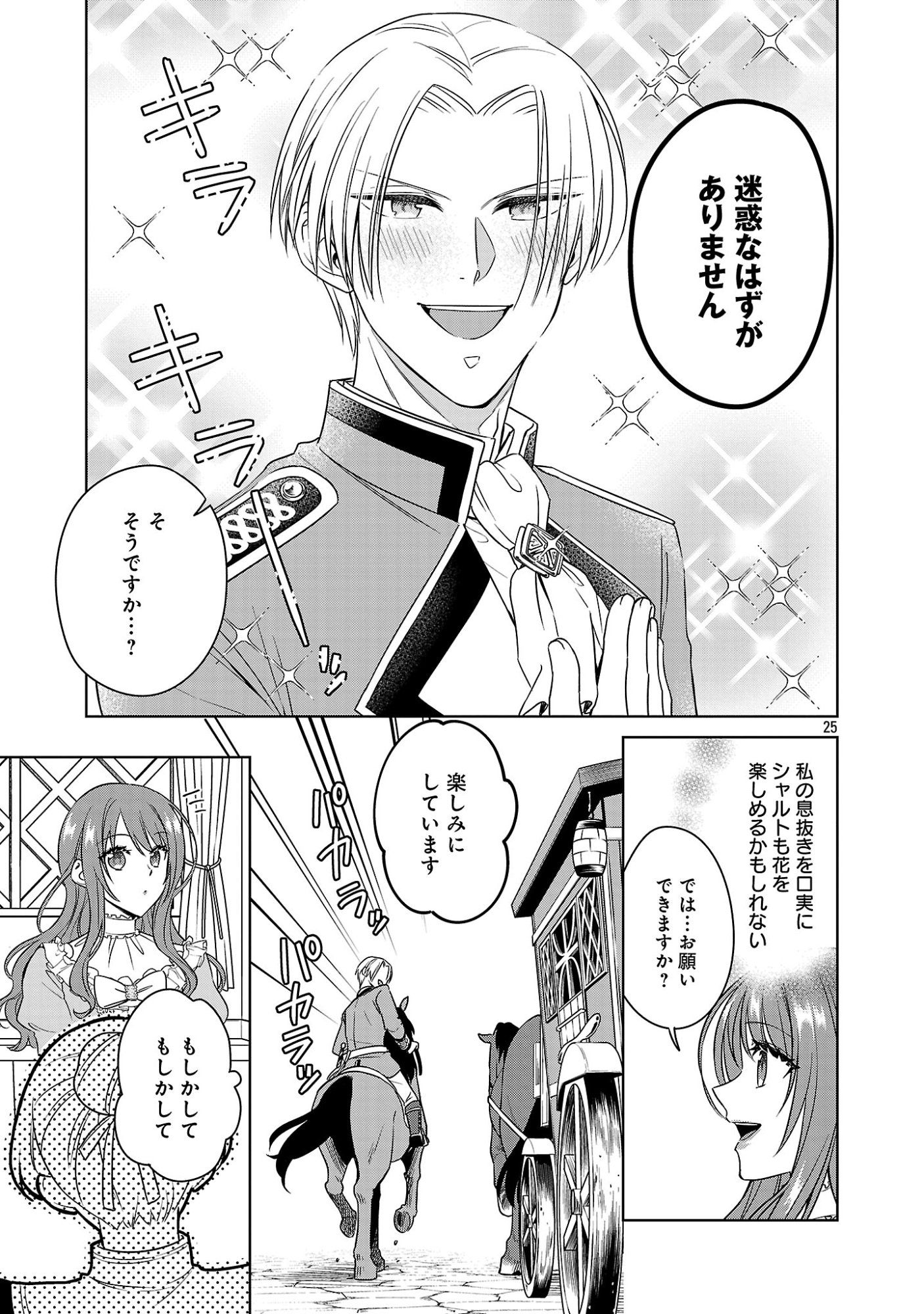 Mushoku Dokushin Arafoo Joshi no Isekai Funtouki Chapter 14.3 1ページ