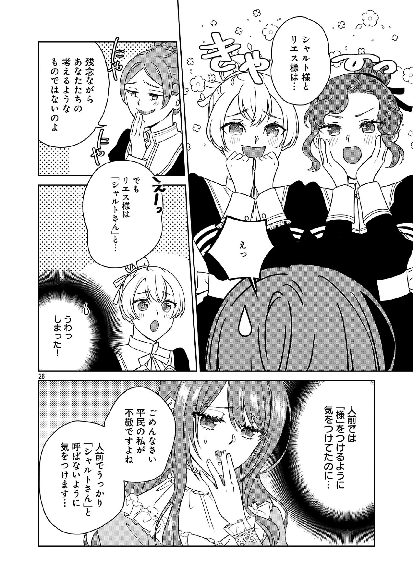 Mushoku Dokushin Arafoo Joshi no Isekai Funtouki Chapter 14.3 2ページ