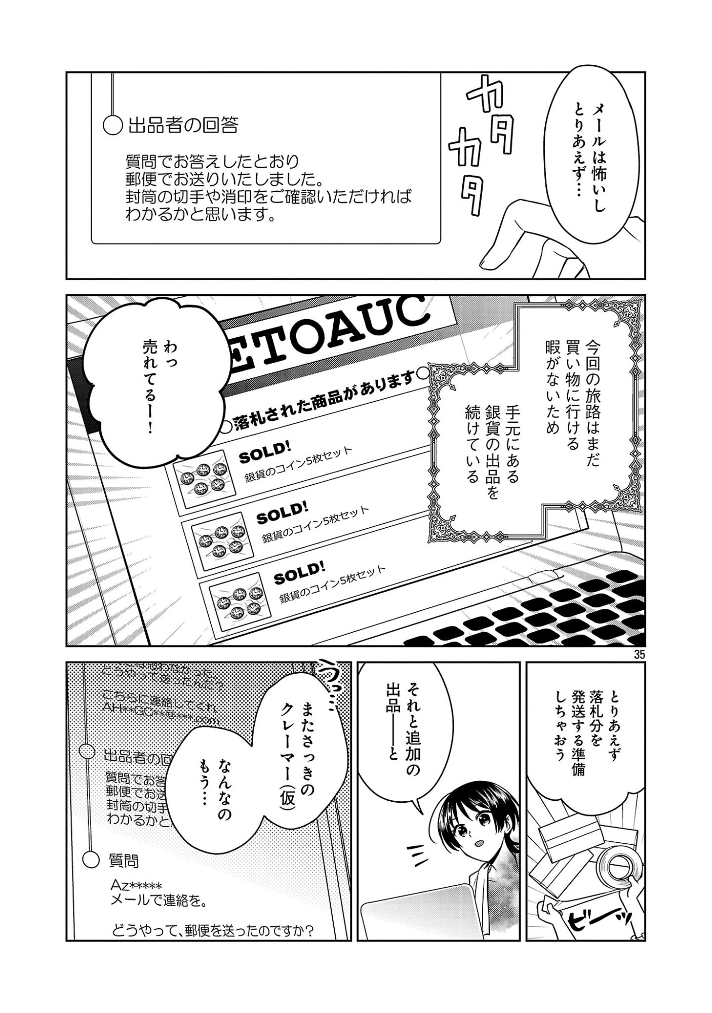 Mushoku Dokushin Arafoo Joshi no Isekai Funtouki Chapter 14.3 11ページ