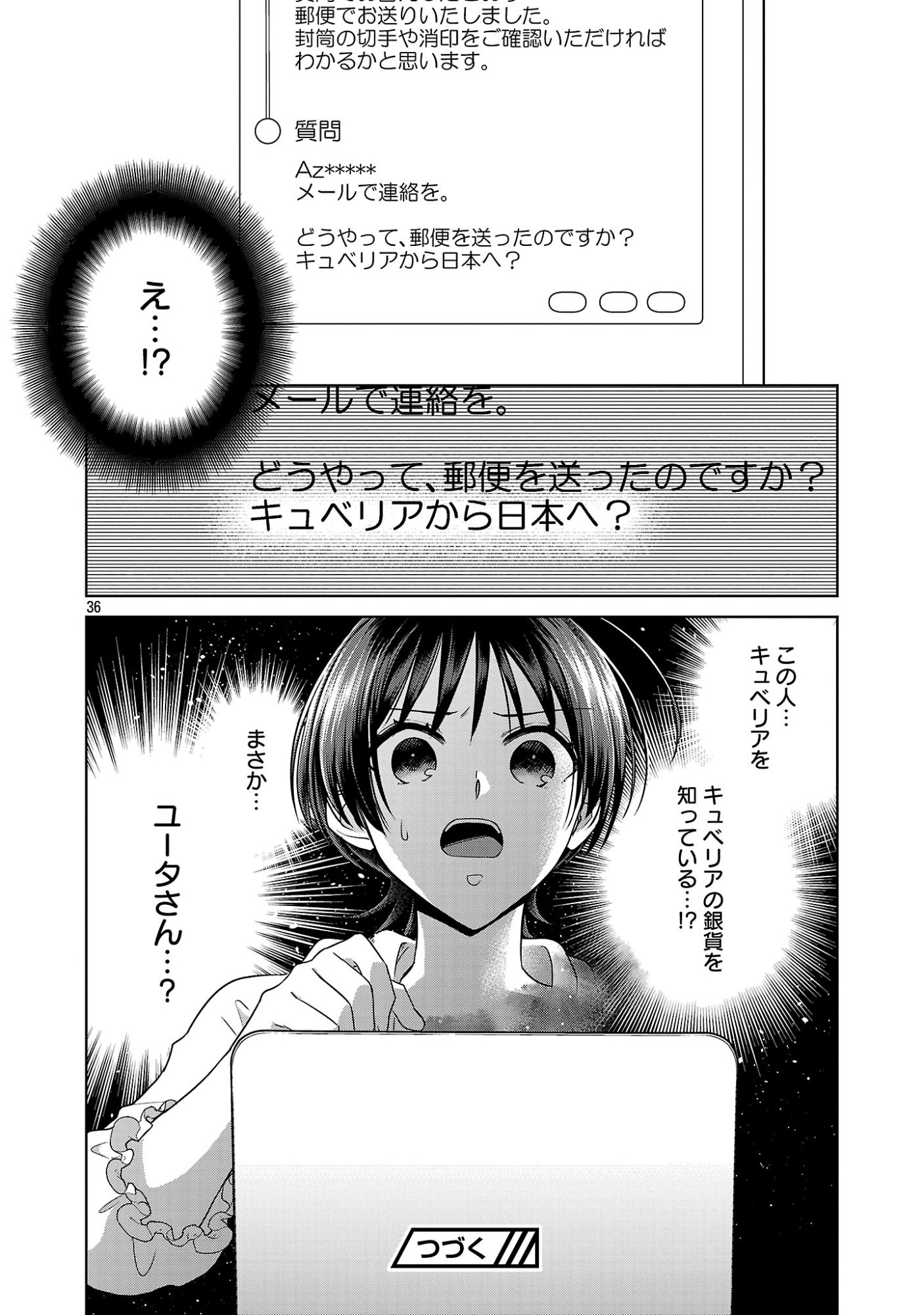 Mushoku Dokushin Arafoo Joshi no Isekai Funtouki Chapter 14.3 12ページ