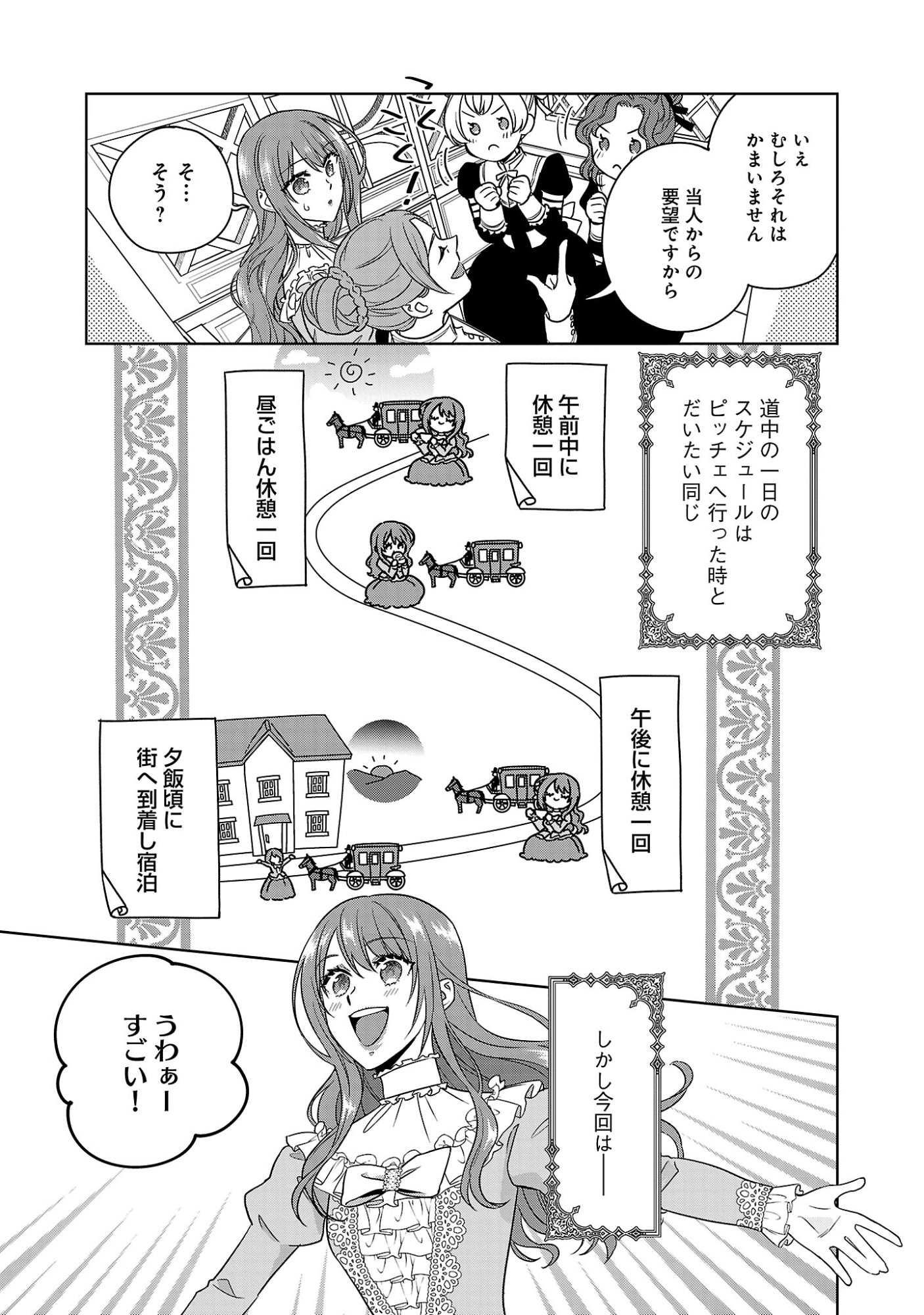 Mushoku Dokushin Arafoo Joshi no Isekai Funtouki Chapter 14.3 3ページ
