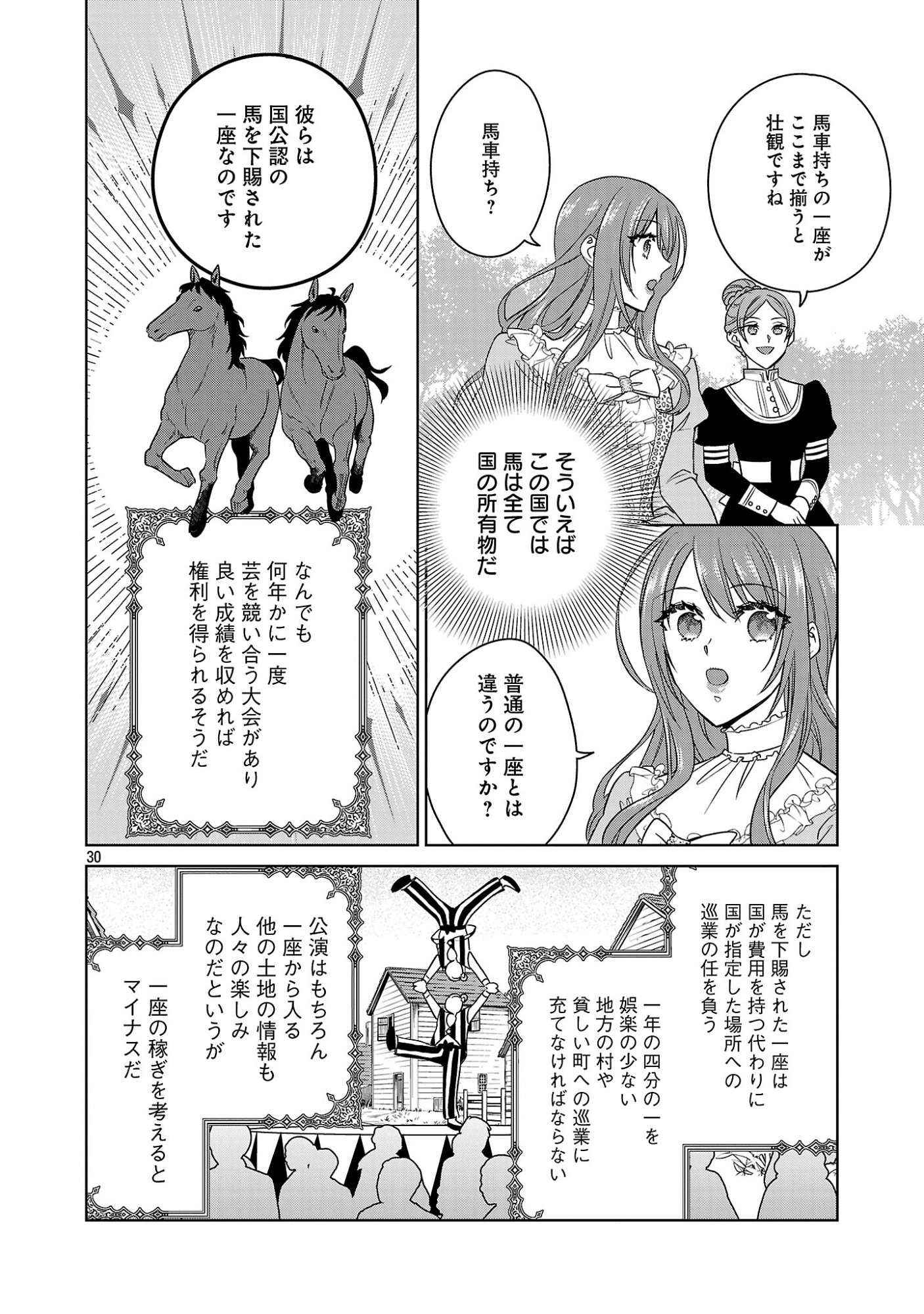 Mushoku Dokushin Arafoo Joshi no Isekai Funtouki Chapter 14.3 6ページ