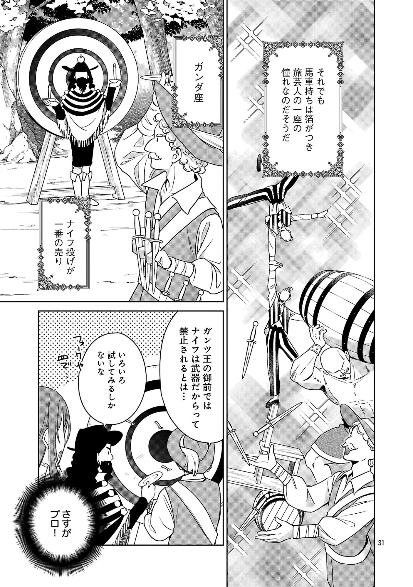 Mushoku Dokushin Arafoo Joshi no Isekai Funtouki Chapter 14.3 7ページ