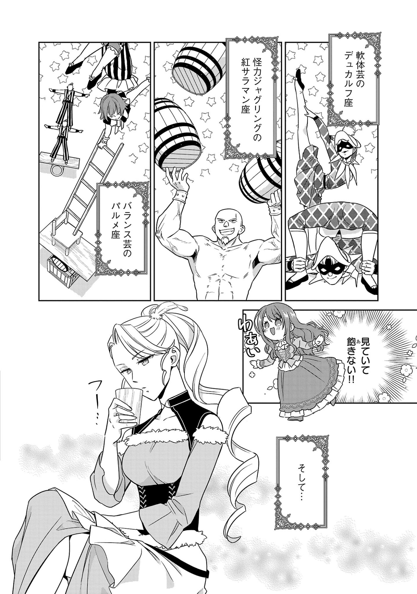 Mushoku Dokushin Arafoo Joshi no Isekai Funtouki Chapter 14.3 8ページ