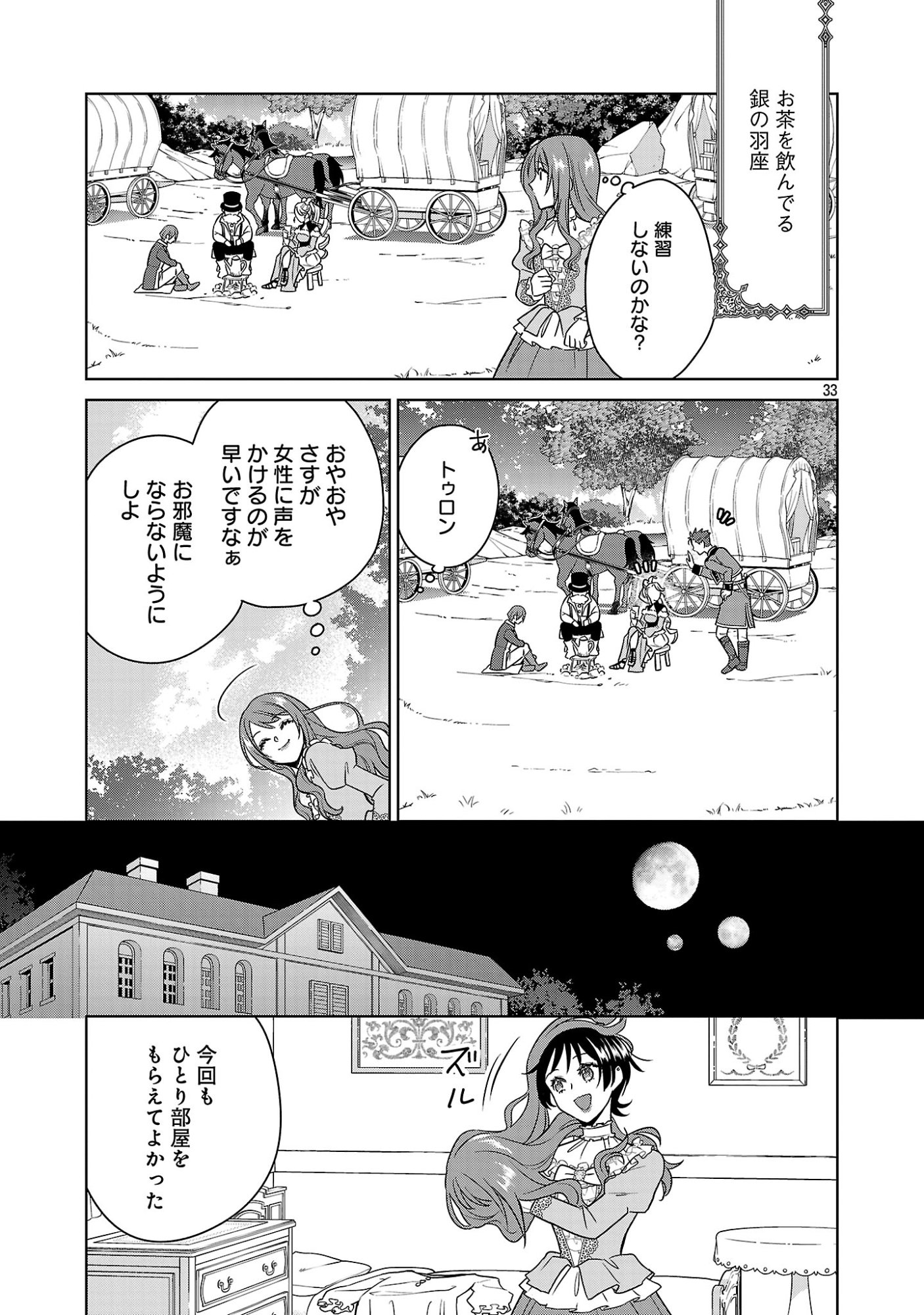 Mushoku Dokushin Arafoo Joshi no Isekai Funtouki Chapter 14.3 9ページ
