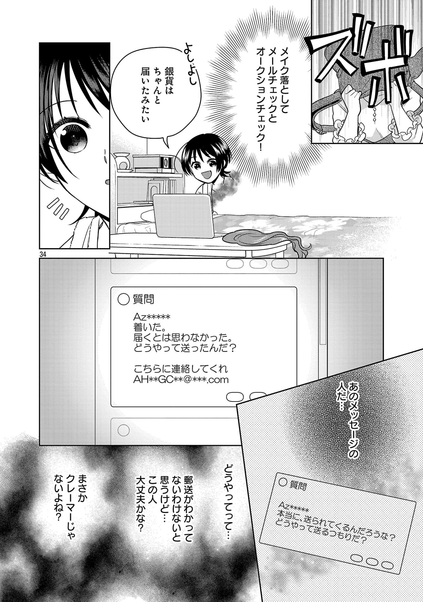 Mushoku Dokushin Arafoo Joshi no Isekai Funtouki Chapter 14.3 10ページ