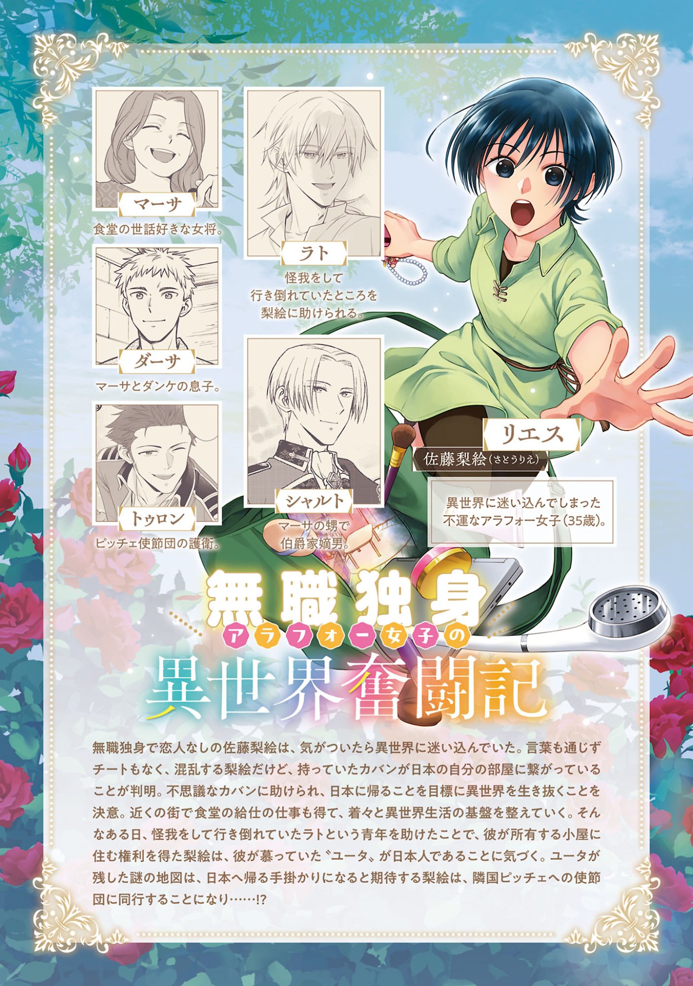 Mushoku Dokushin Arafoo Joshi no Isekai Funtouki Chapter 15.1 2ページ