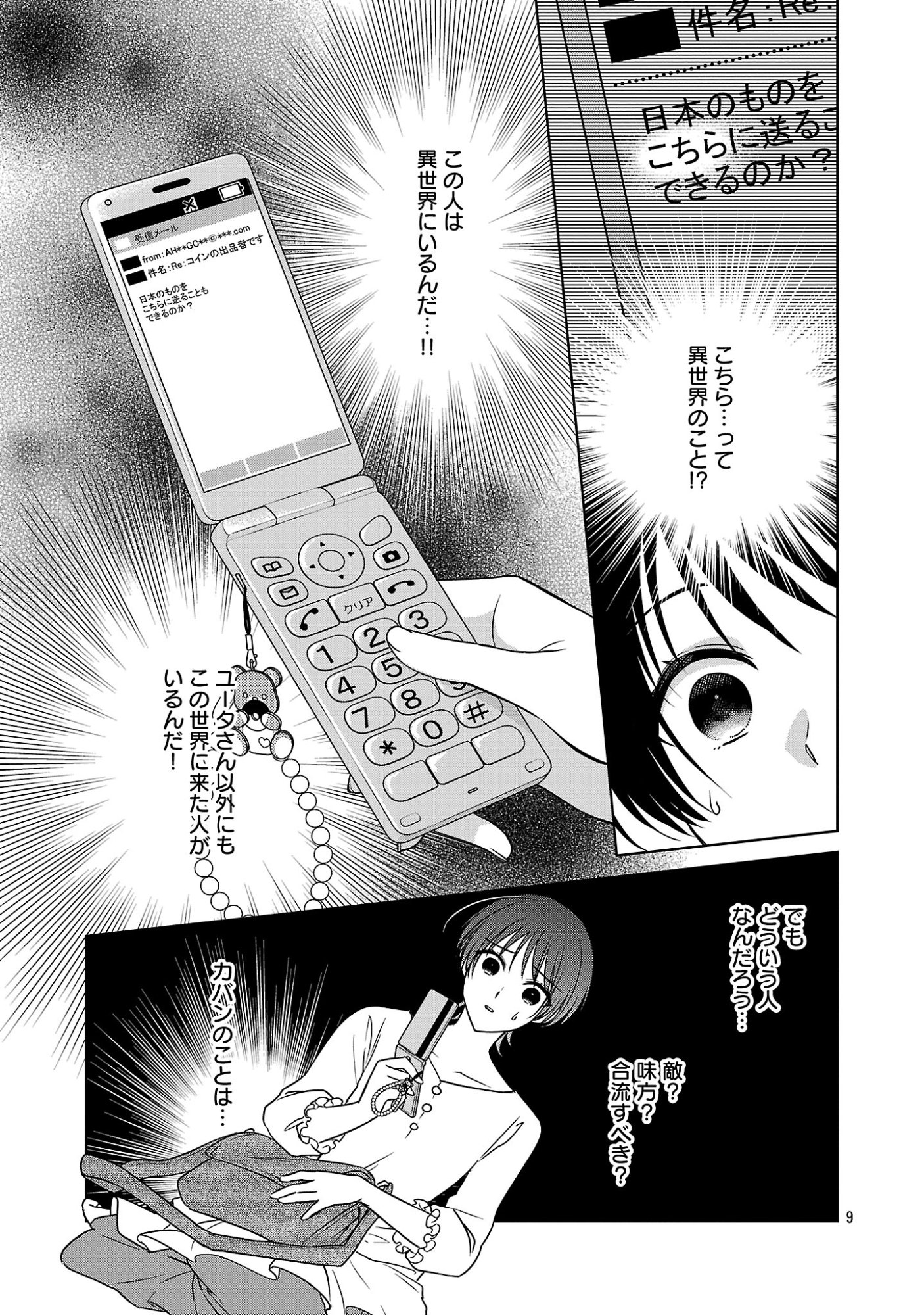 Mushoku Dokushin Arafoo Joshi no Isekai Funtouki Chapter 15.1 11ページ