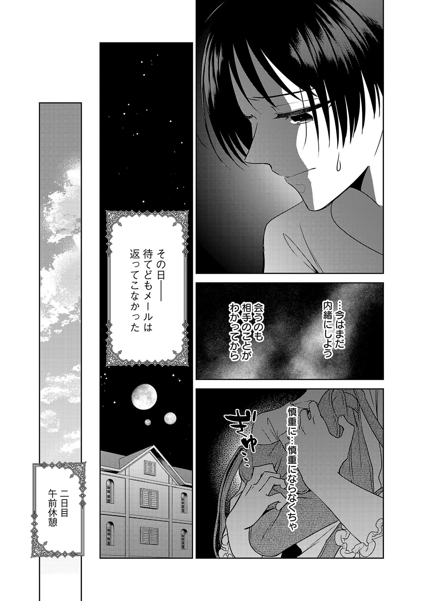 Mushoku Dokushin Arafoo Joshi no Isekai Funtouki Chapter 15.1 12ページ