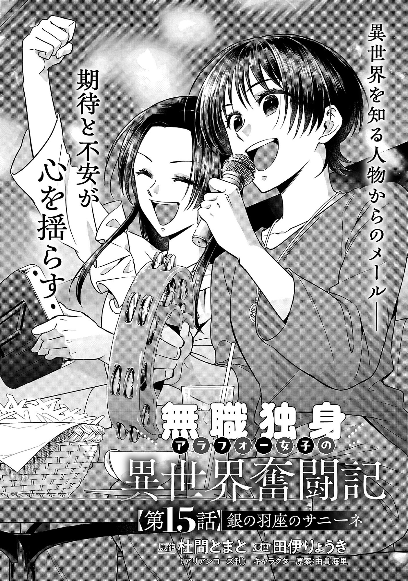 Mushoku Dokushin Arafoo Joshi no Isekai Funtouki Chapter 15.1 3ページ