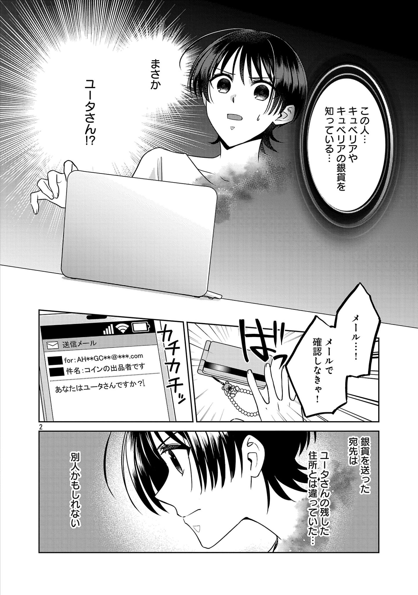 Mushoku Dokushin Arafoo Joshi no Isekai Funtouki Chapter 15.1 4ページ