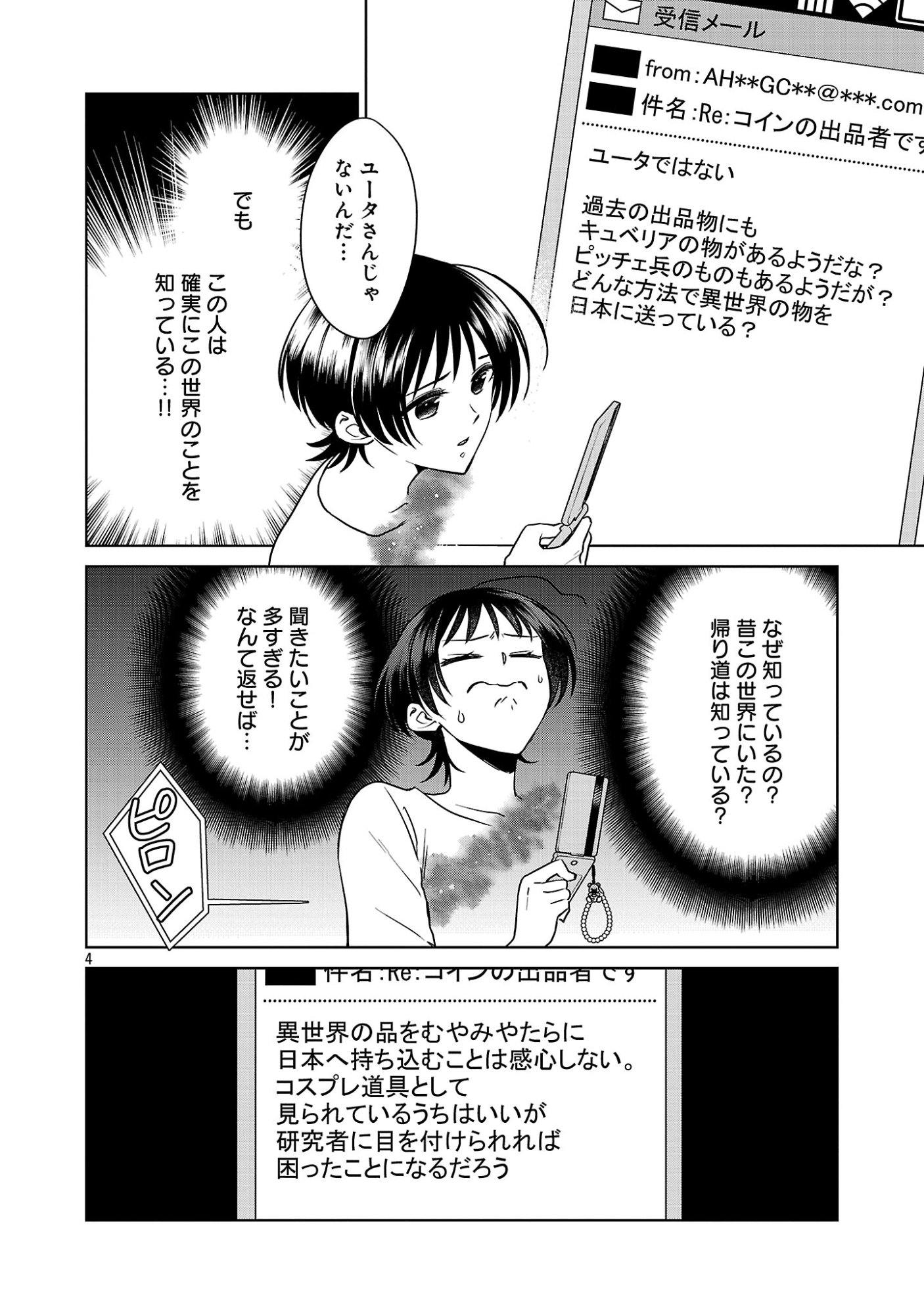 Mushoku Dokushin Arafoo Joshi no Isekai Funtouki Chapter 15.1 6ページ