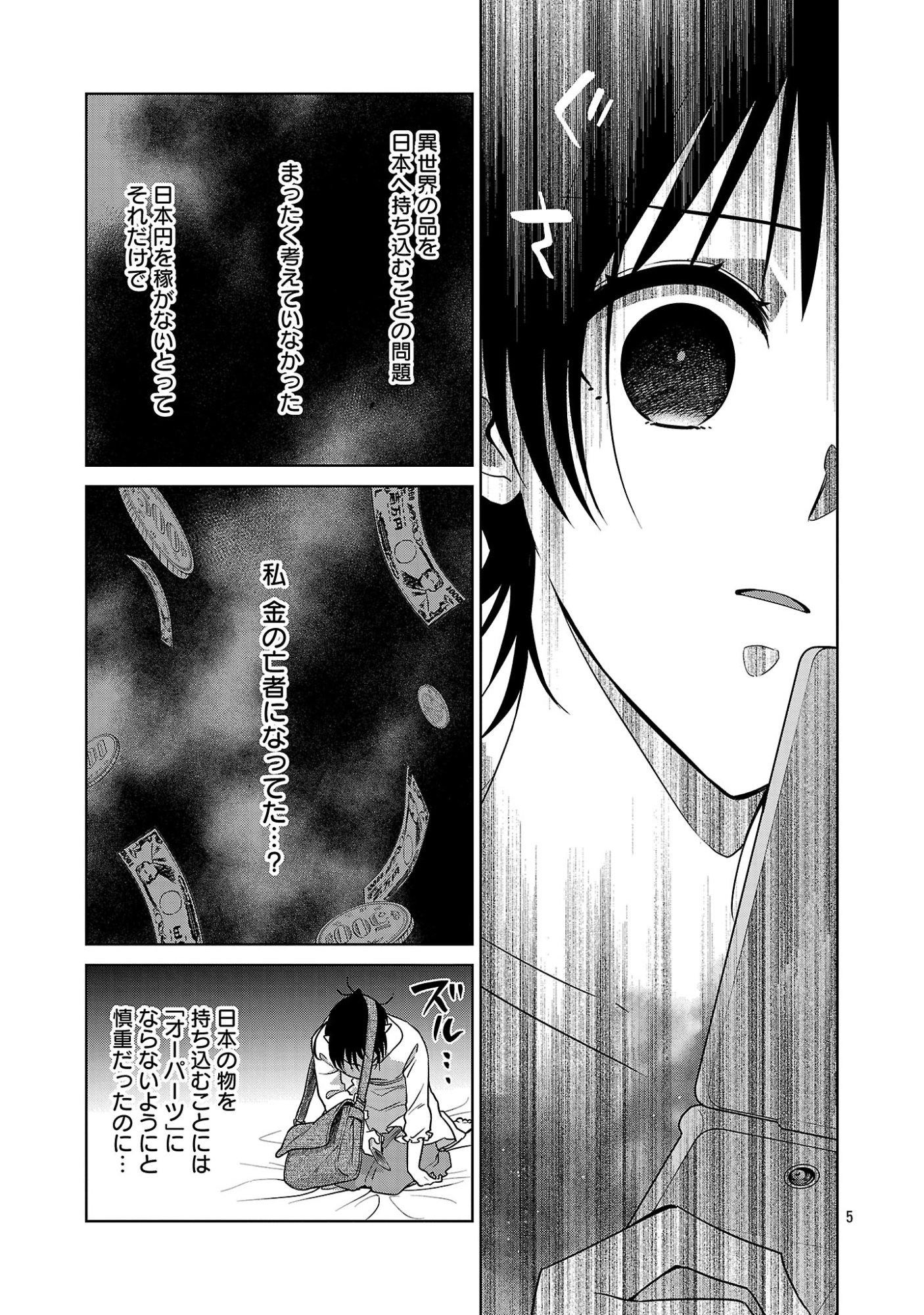Mushoku Dokushin Arafoo Joshi no Isekai Funtouki Chapter 15.1 7ページ