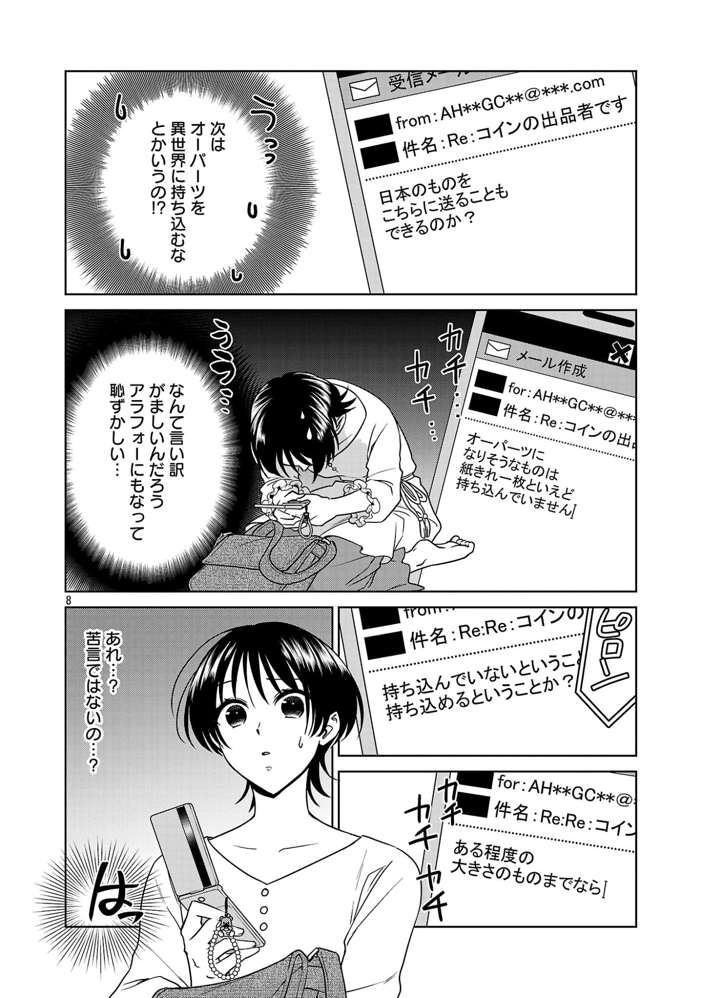 Mushoku Dokushin Arafoo Joshi no Isekai Funtouki Chapter 15.1 10ページ