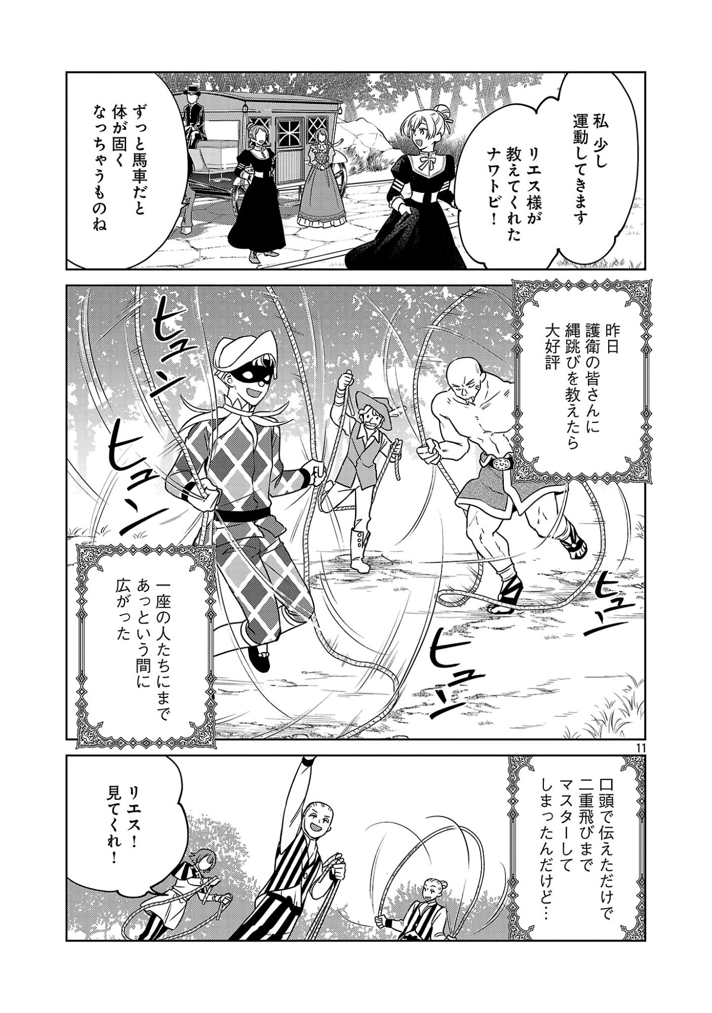 Mushoku Dokushin Arafoo Joshi no Isekai Funtouki Chapter 15.2 1ページ