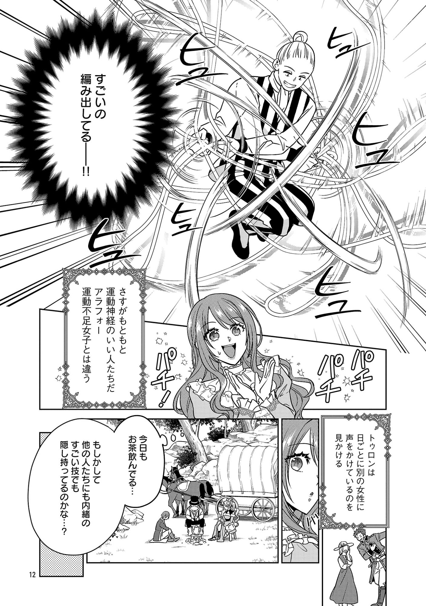 Mushoku Dokushin Arafoo Joshi no Isekai Funtouki Chapter 15.2 2ページ