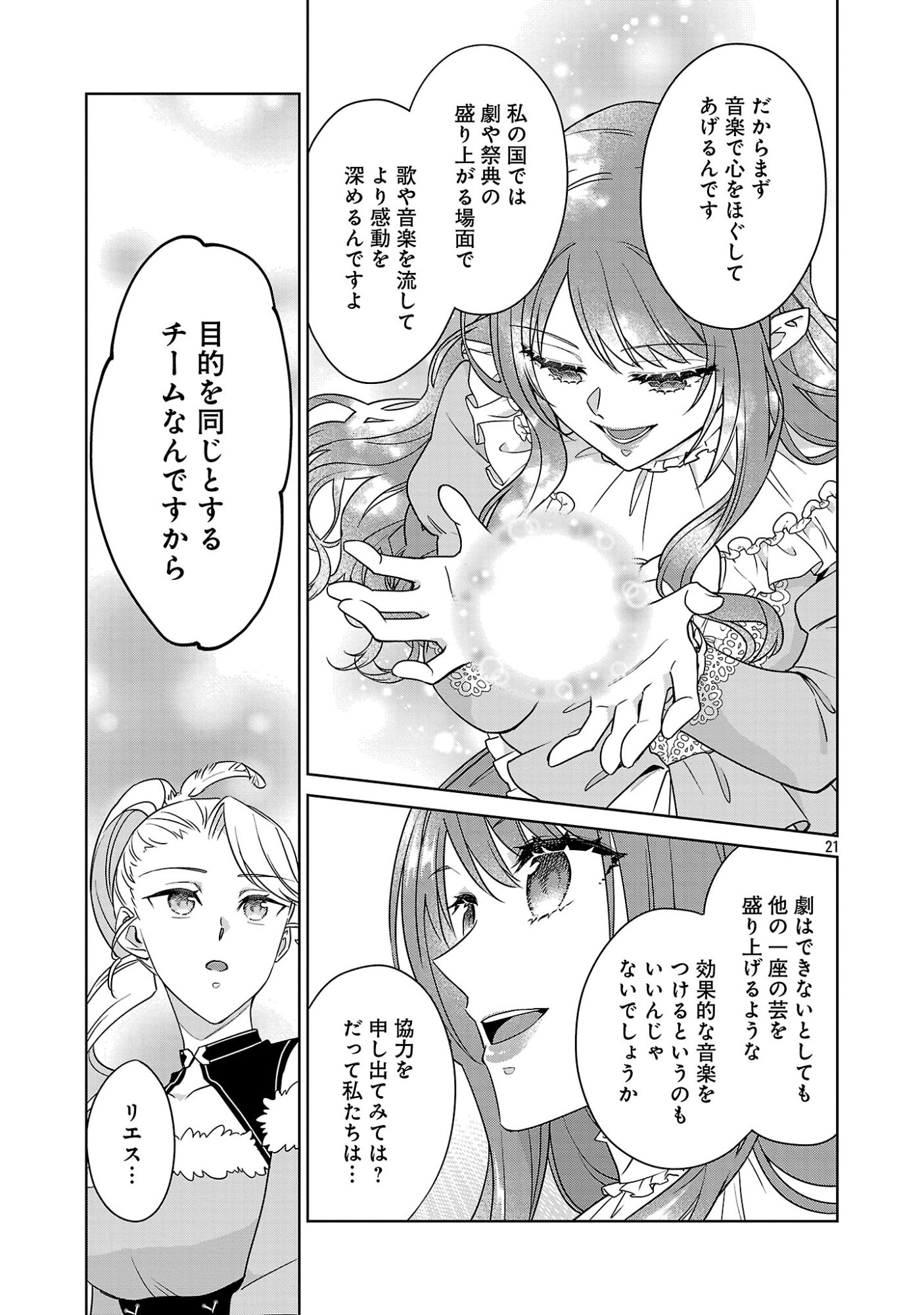 Mushoku Dokushin Arafoo Joshi no Isekai Funtouki Chapter 15.2 11ページ