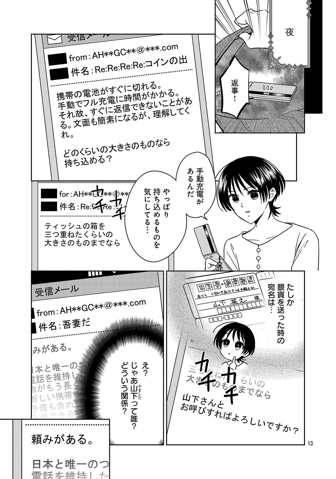 Mushoku Dokushin Arafoo Joshi no Isekai Funtouki Chapter 15.2 3ページ
